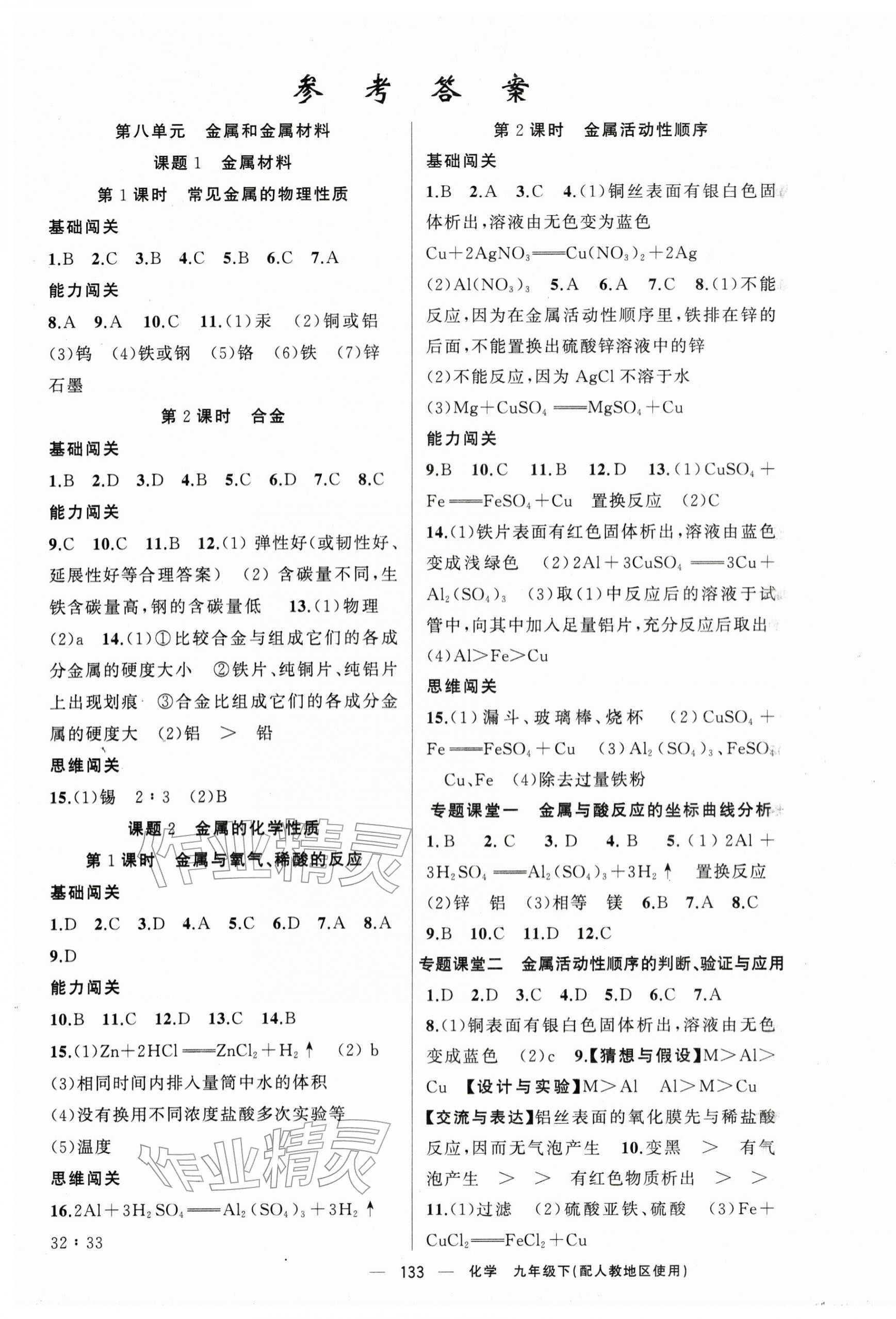 2026年黄冈100分闯关九年级化学下册人教版&nbsp;第1页