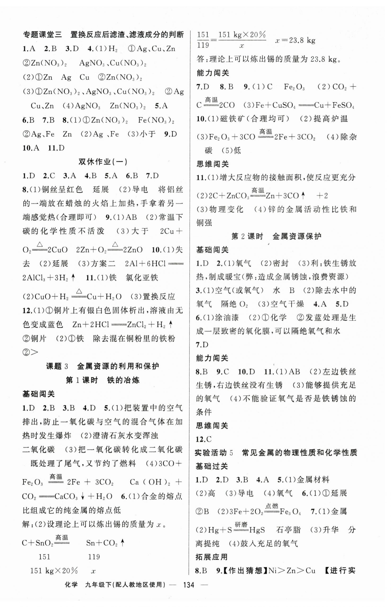 2026年黄冈100分闯关九年级化学下册人教版&nbsp;第2页