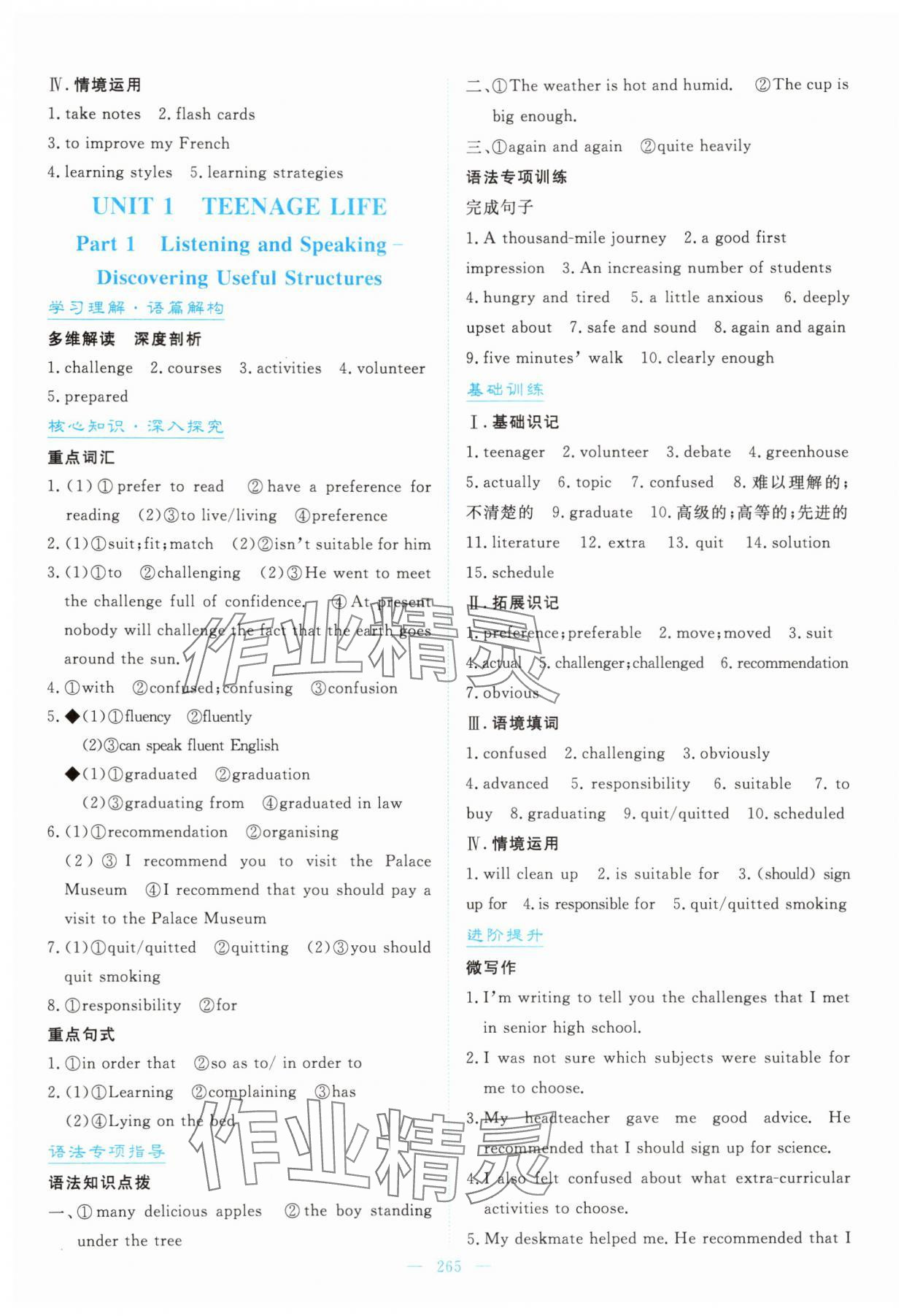 2025年高中同步测控全优设计优佳学案高中英语必修1人教版&nbsp;第3页
