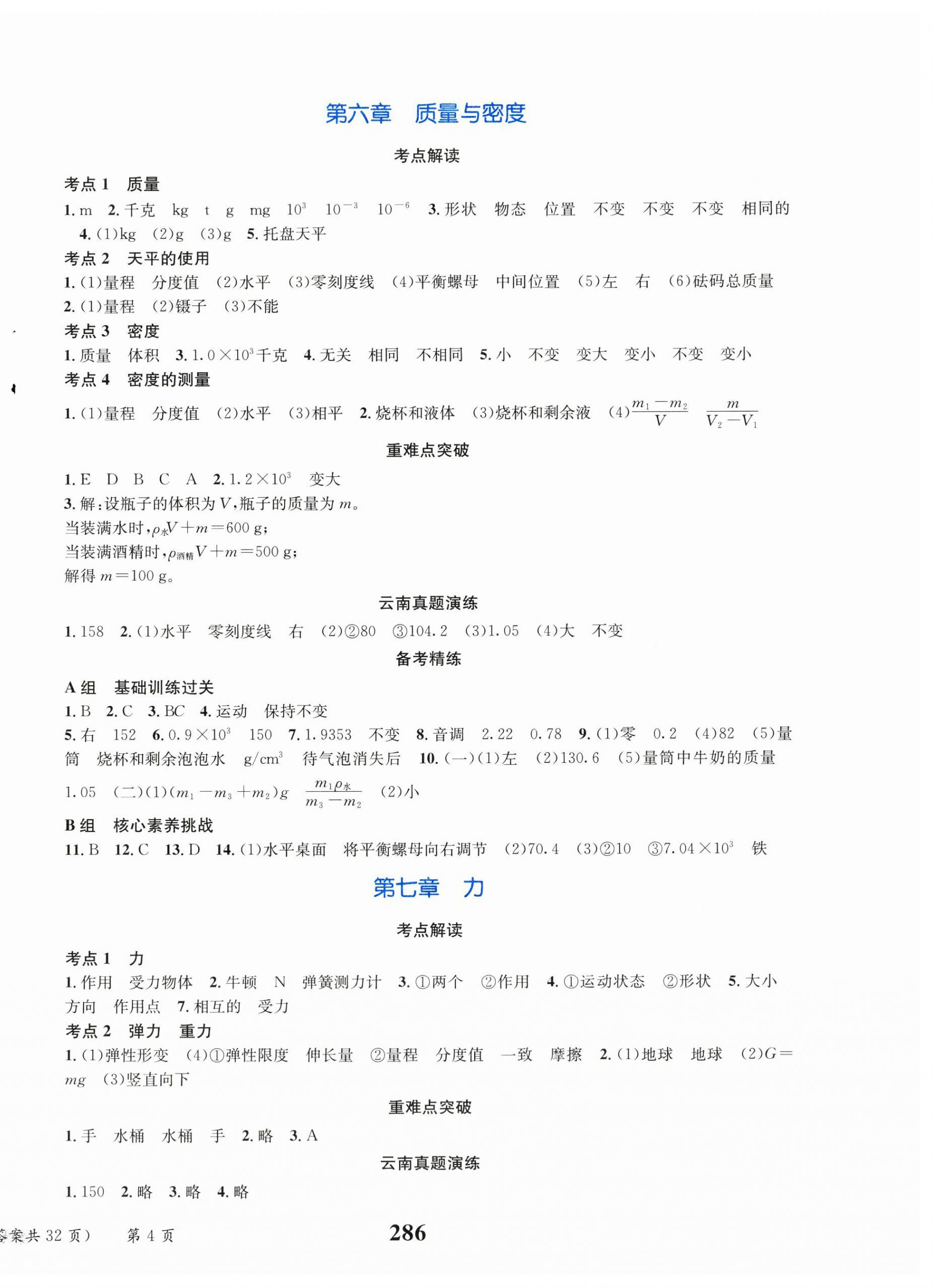 2026年云南省初中学业水平考试总复习及测试物理中考&nbsp;第4页