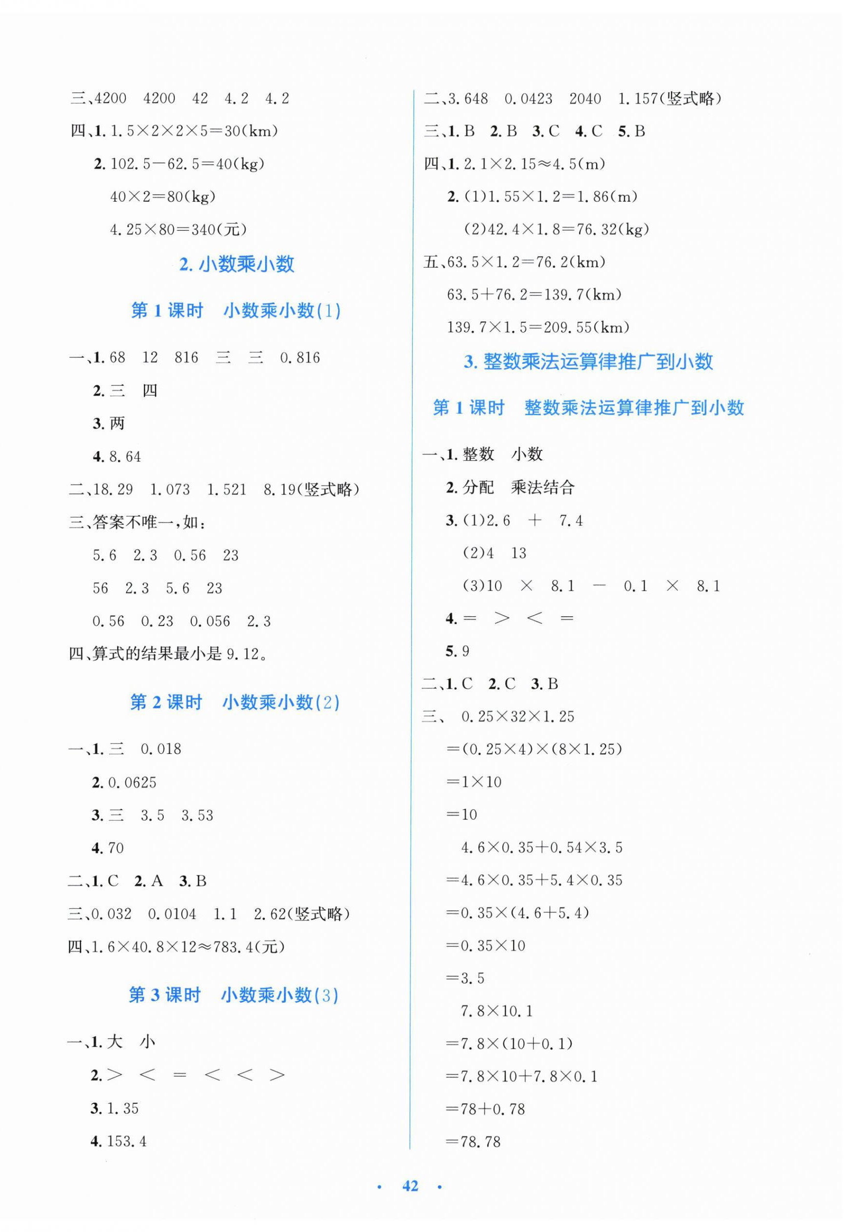 2026年同步测控优化设计五年级数学上册人教版增强&nbsp;第2页