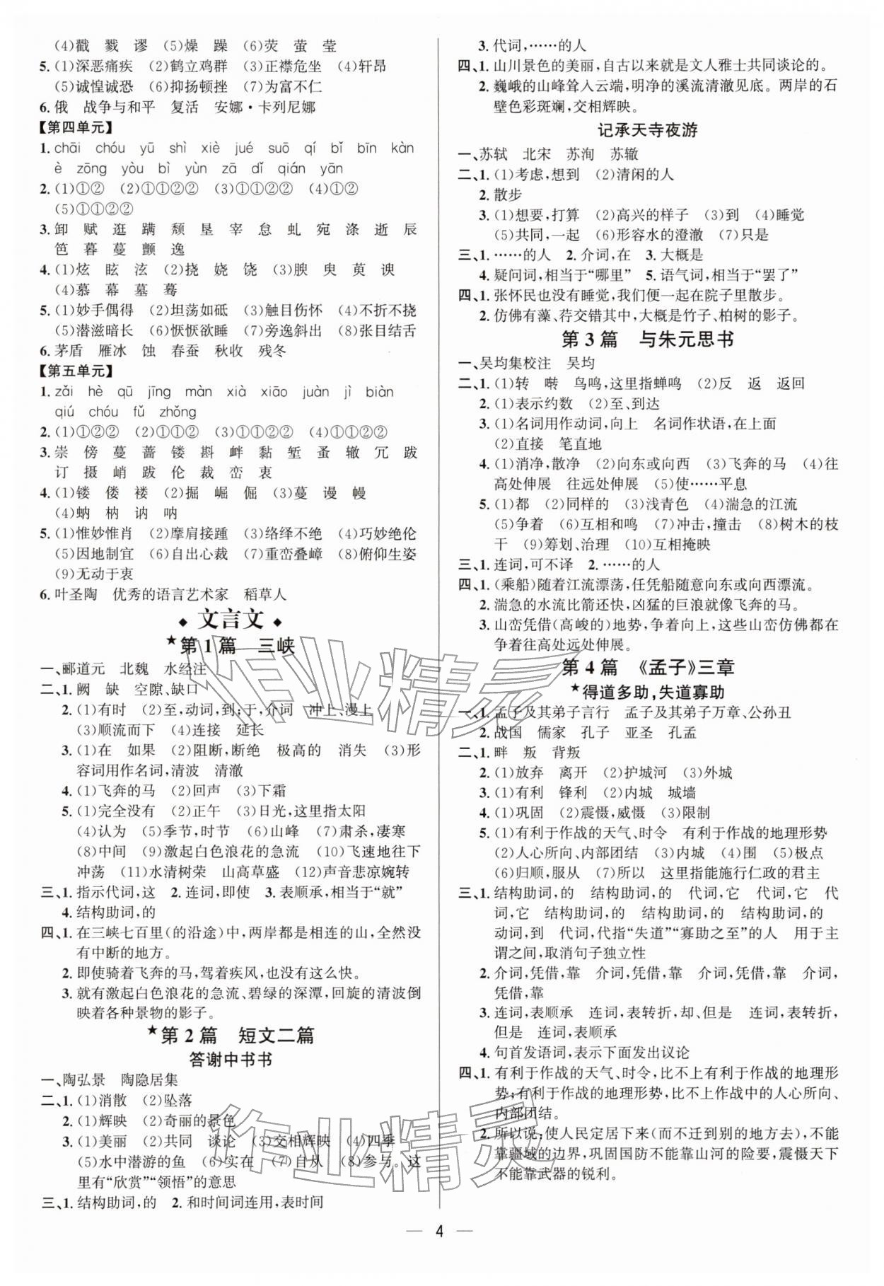 2026年中考对策语文&nbsp;参考答案第4页