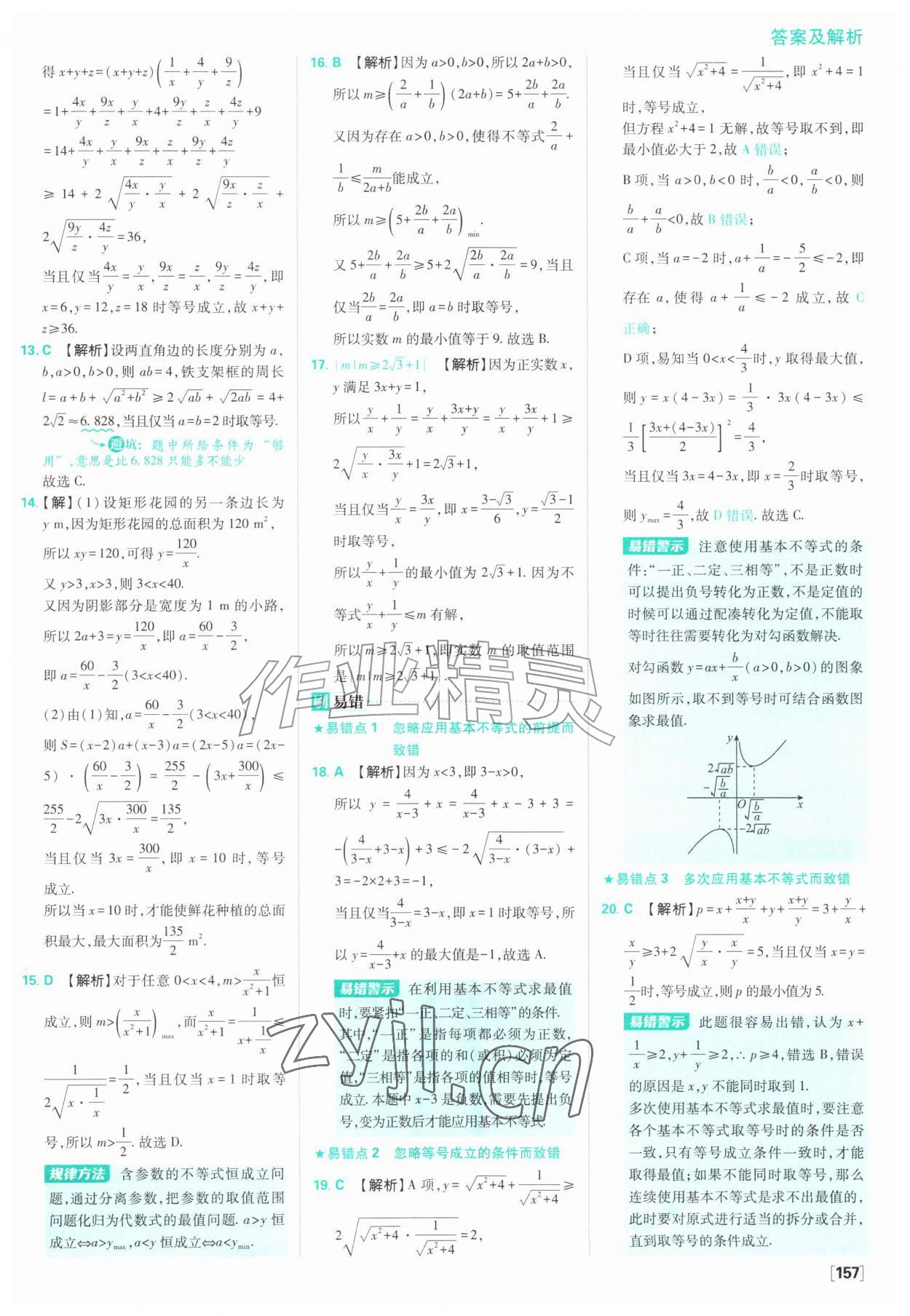 2026年高中必刷题数学必修第一册苏教版&nbsp;参考答案第19页