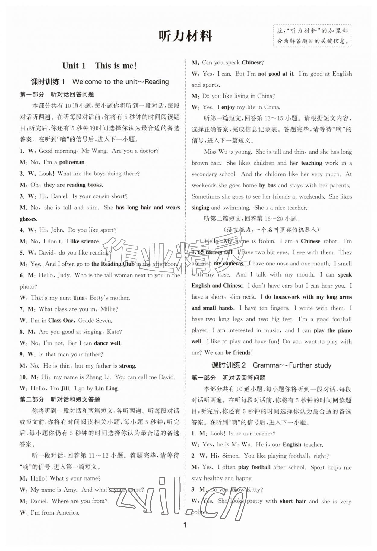2026年通城学典课时作业本七年级英语上册译林版英语听力江苏专版&nbsp;第3页