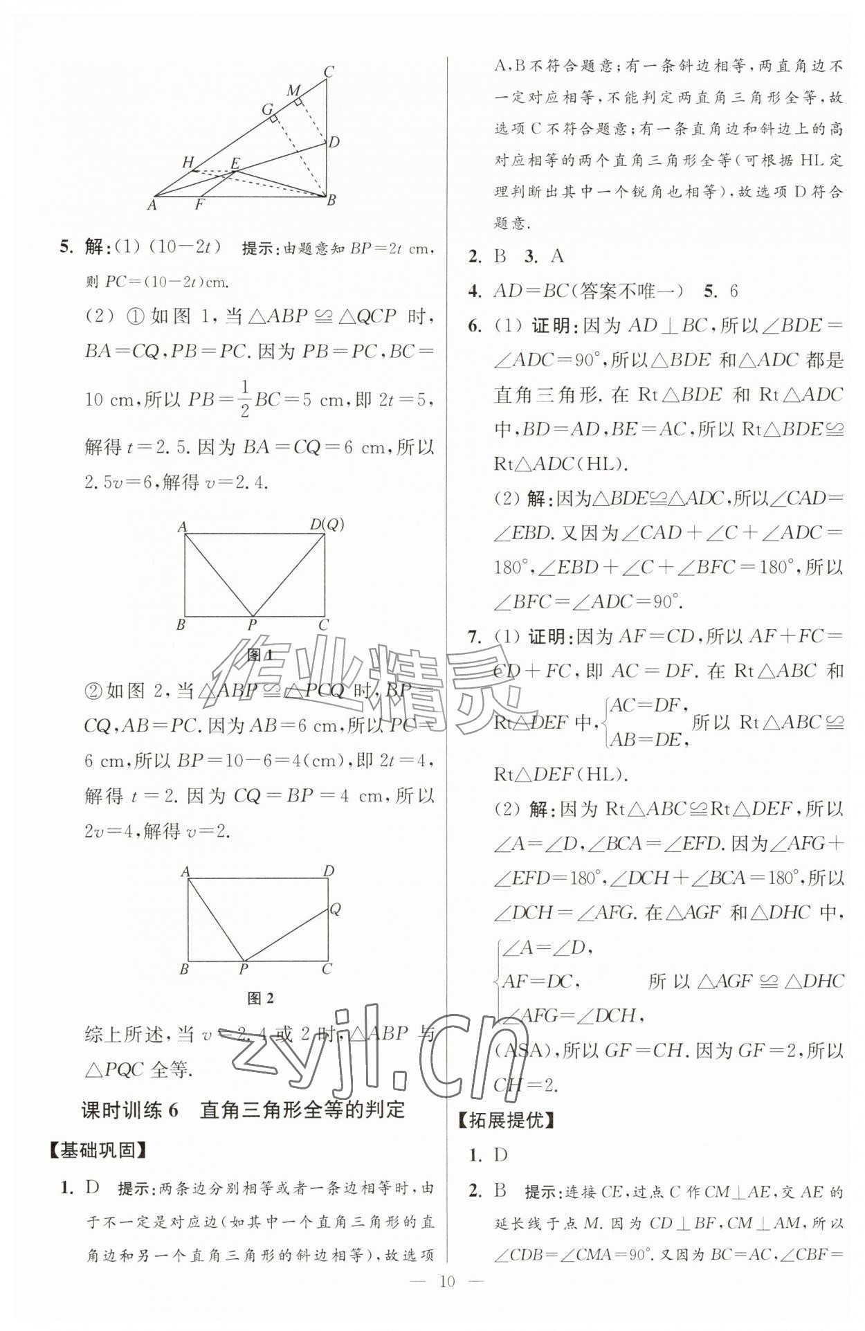 2026年小题狂做八年级数学上册苏科版提优版&nbsp;第10页