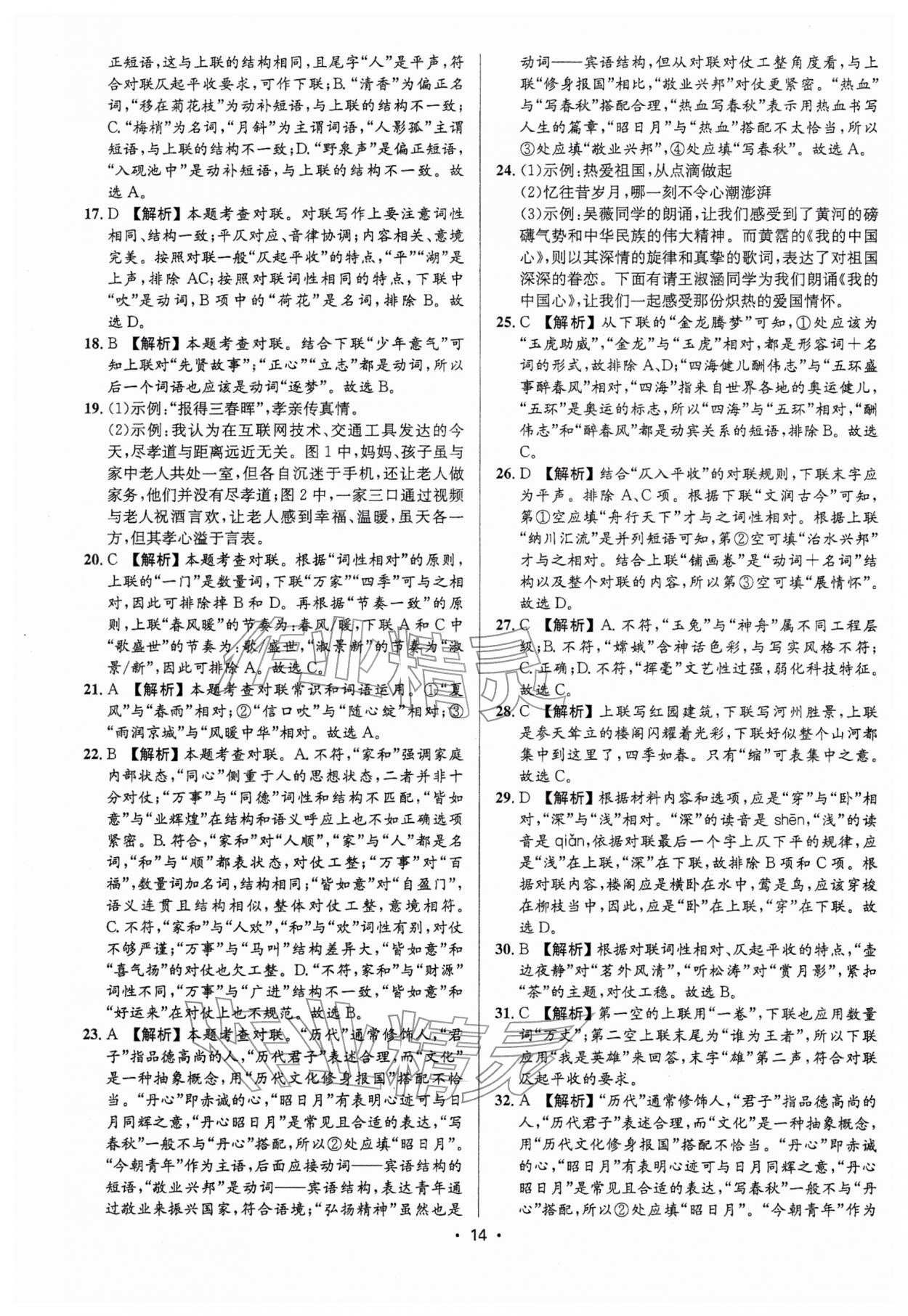 2026年语文中考全攻略中考&nbsp;第14页