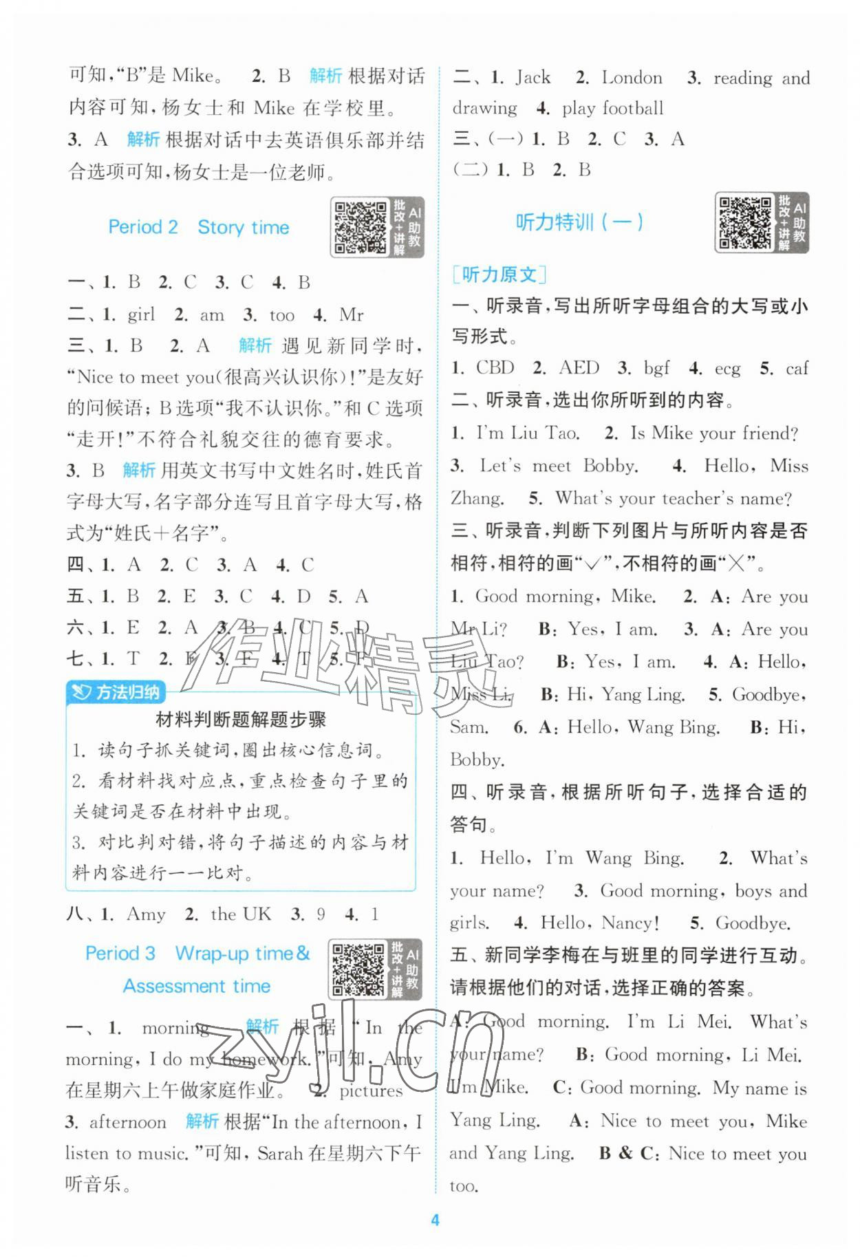 2026年拔尖特训三年级英语上册译林版江苏专版&nbsp;第4页