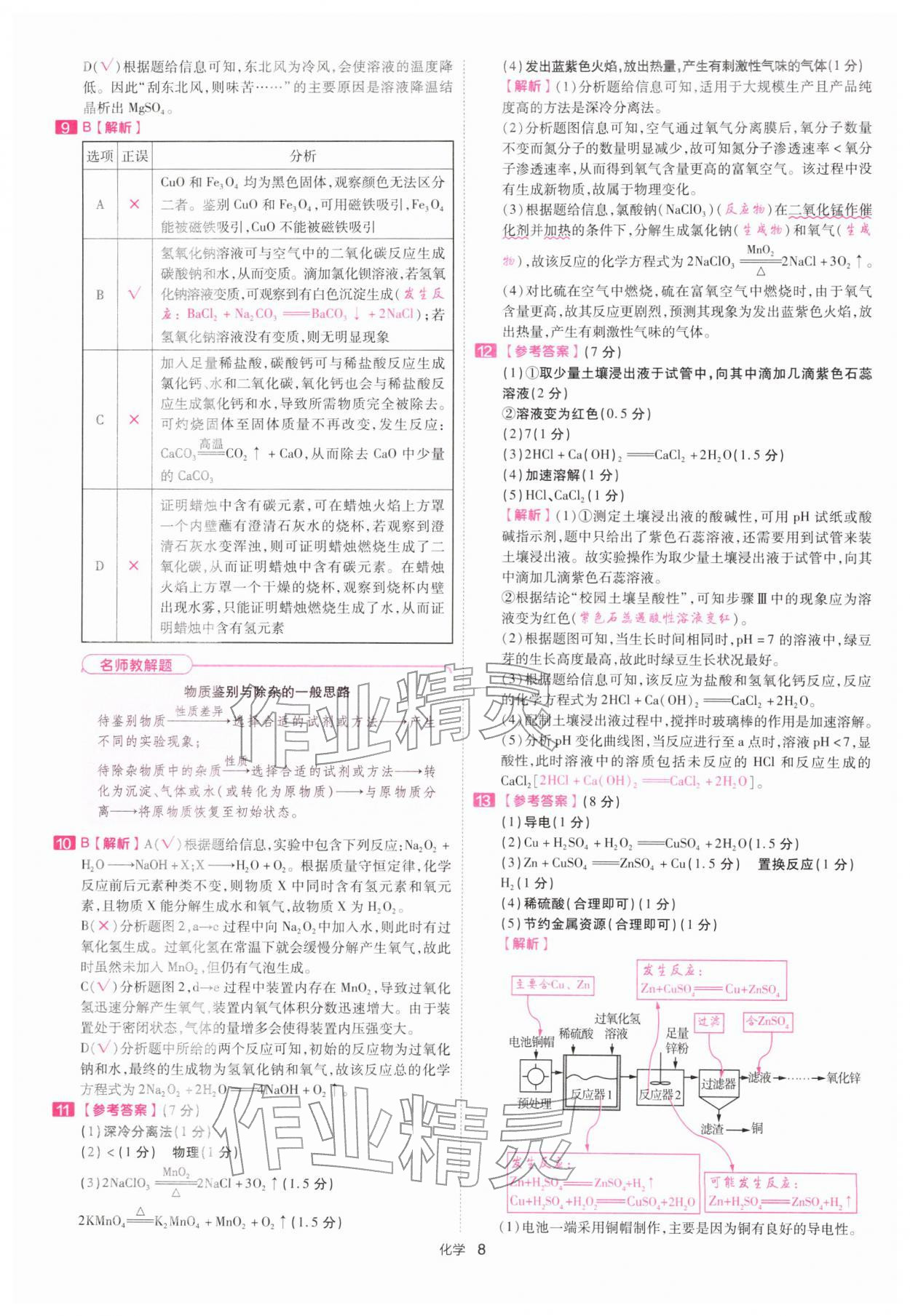 2026年金考卷45套汇编化学深圳专版&nbsp;第8页