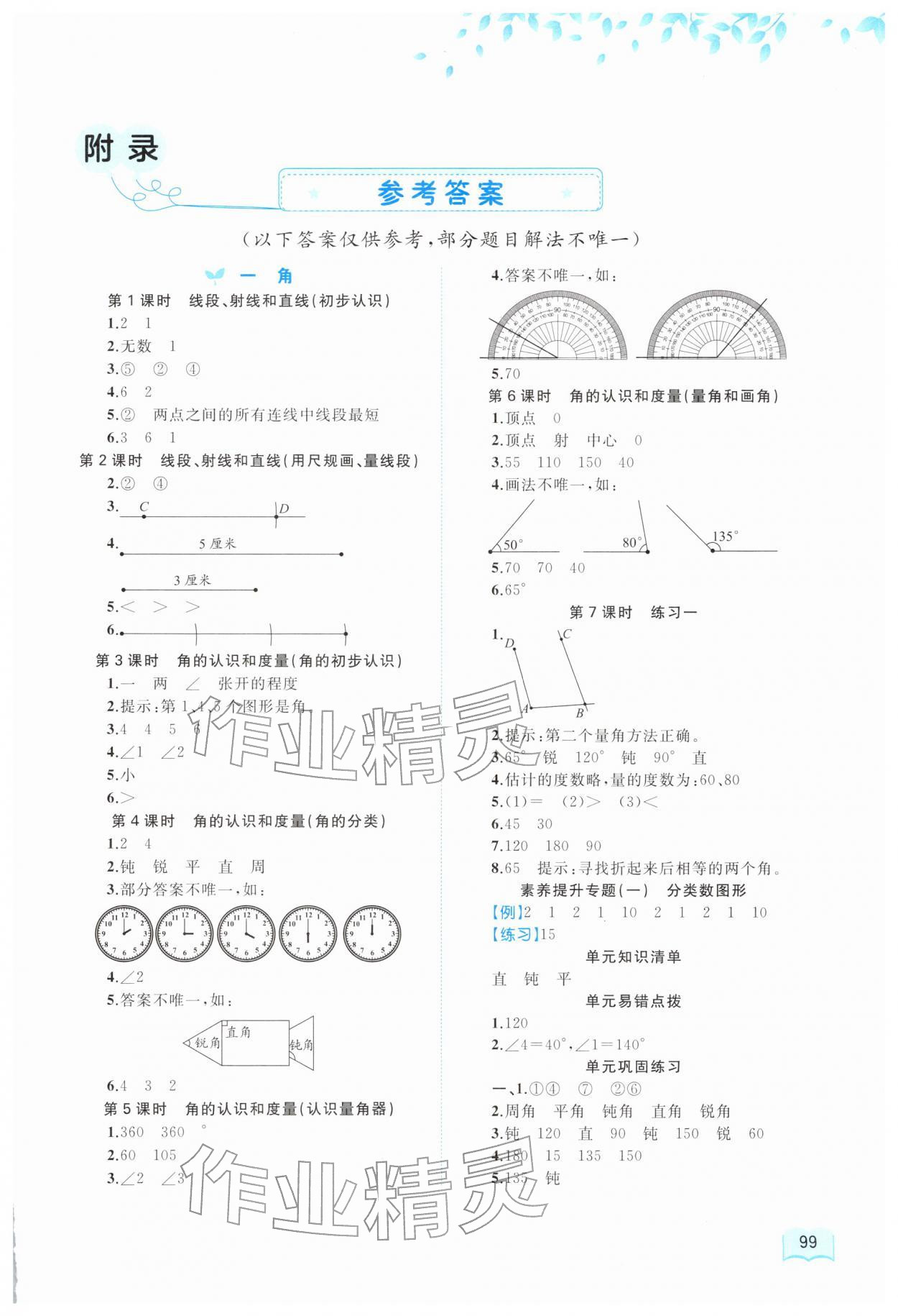 2026年新课程学习与测评同步学习三年级数学下册苏教版&nbsp;第1页