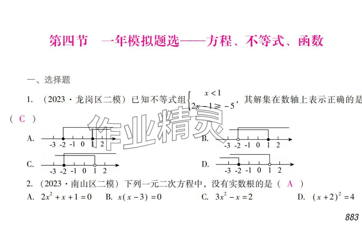 2024年激智数学中考&nbsp;参考答案第43页