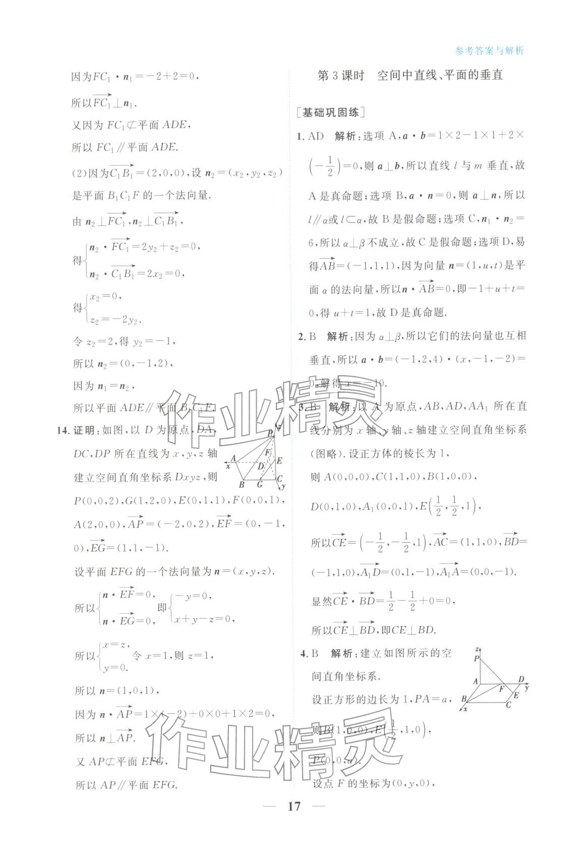 2025年高中学力测评数学选择性必修第一册&nbsp;第17页