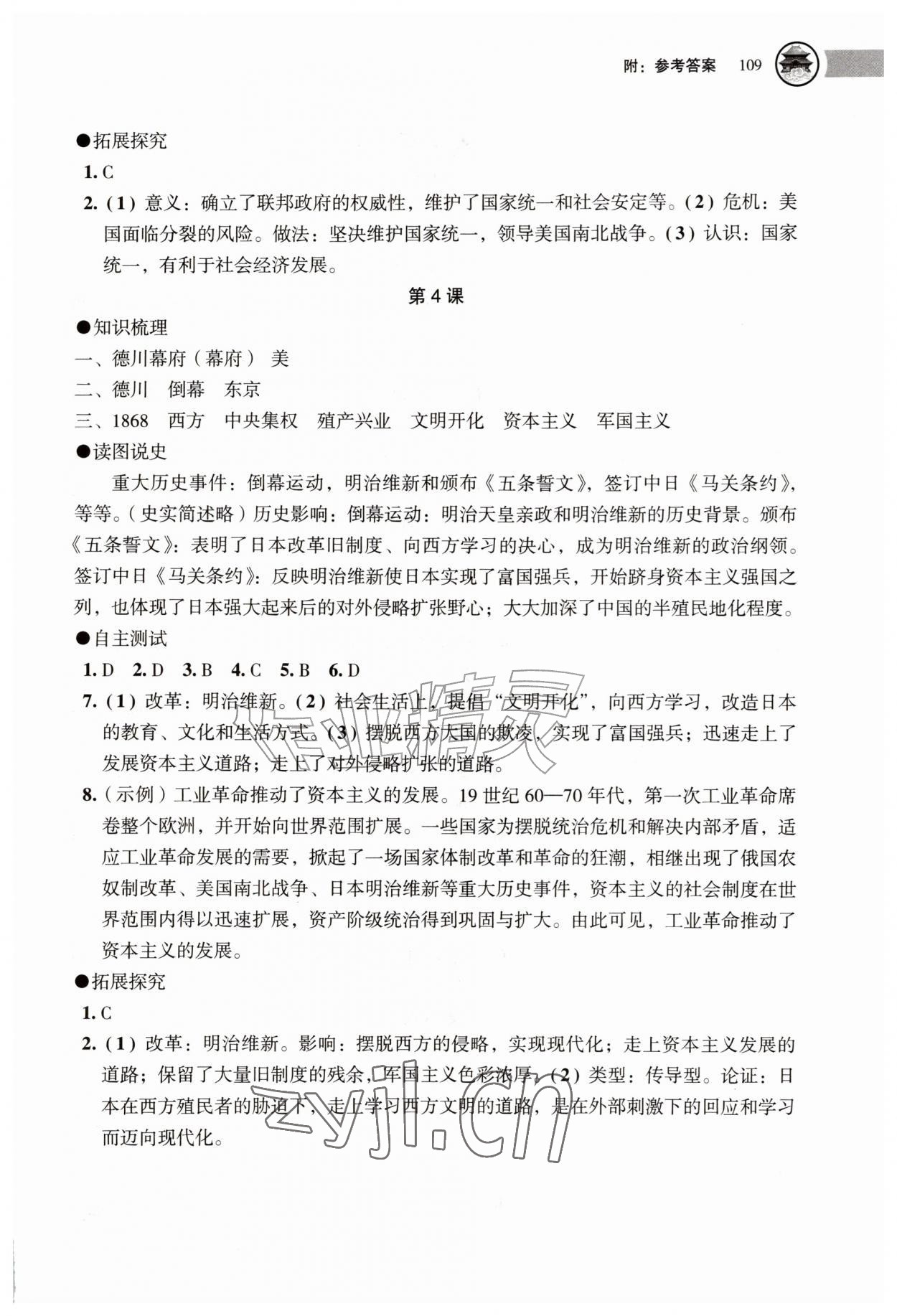 2027年助学读本九年级历史下册人教版江苏专版&nbsp;参考答案第3页