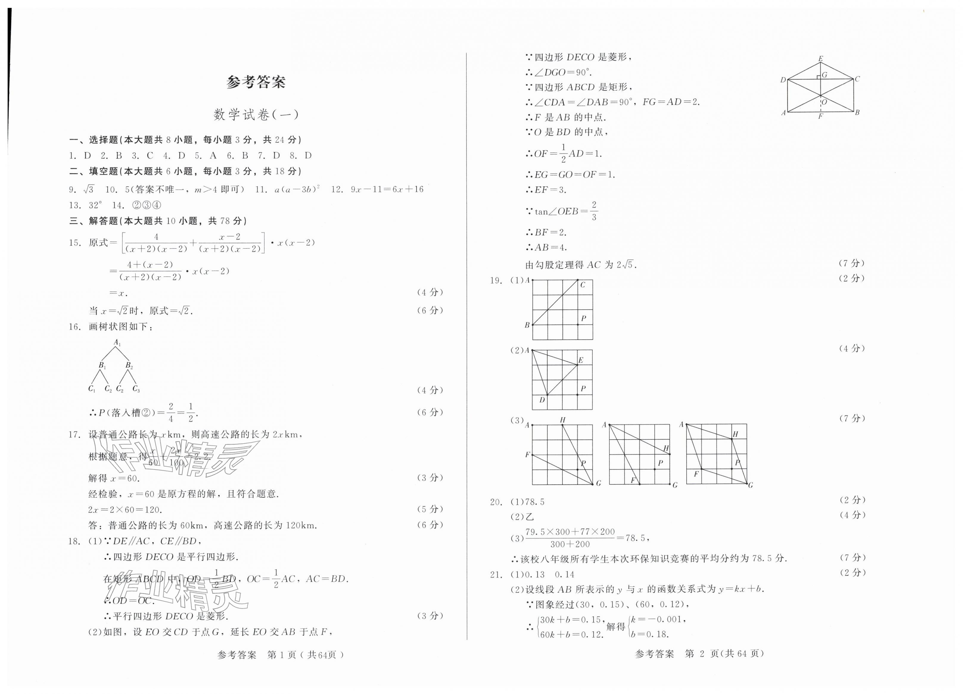 2026年长春市中考综合学习评价与检测数学&nbsp;第1页