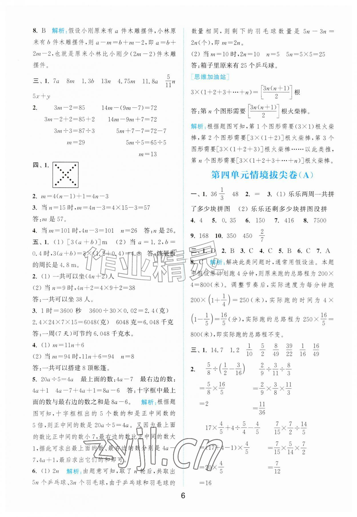 2026年拔尖南通情境卷六年级数学上册北师大版&nbsp;第6页