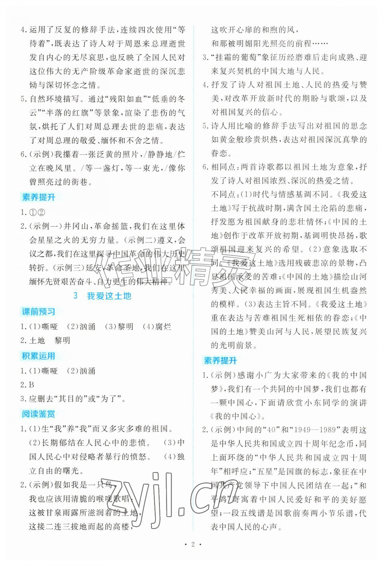 2026年金版学案同步优学智慧作业九年级语文上册人教版&nbsp;第2页