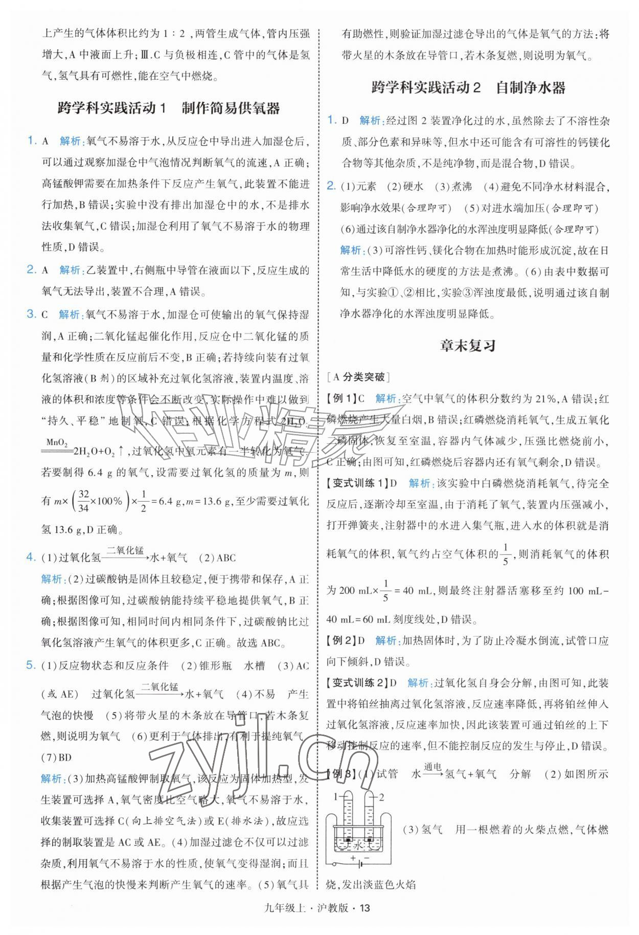 2026年经纶学典学霸题中题九年级化学上册沪教版&nbsp;第13页