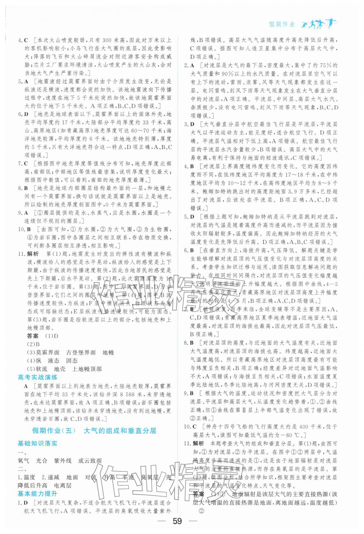 2026年百汇大课堂假期作业寒假高一地理&nbsp;第3页