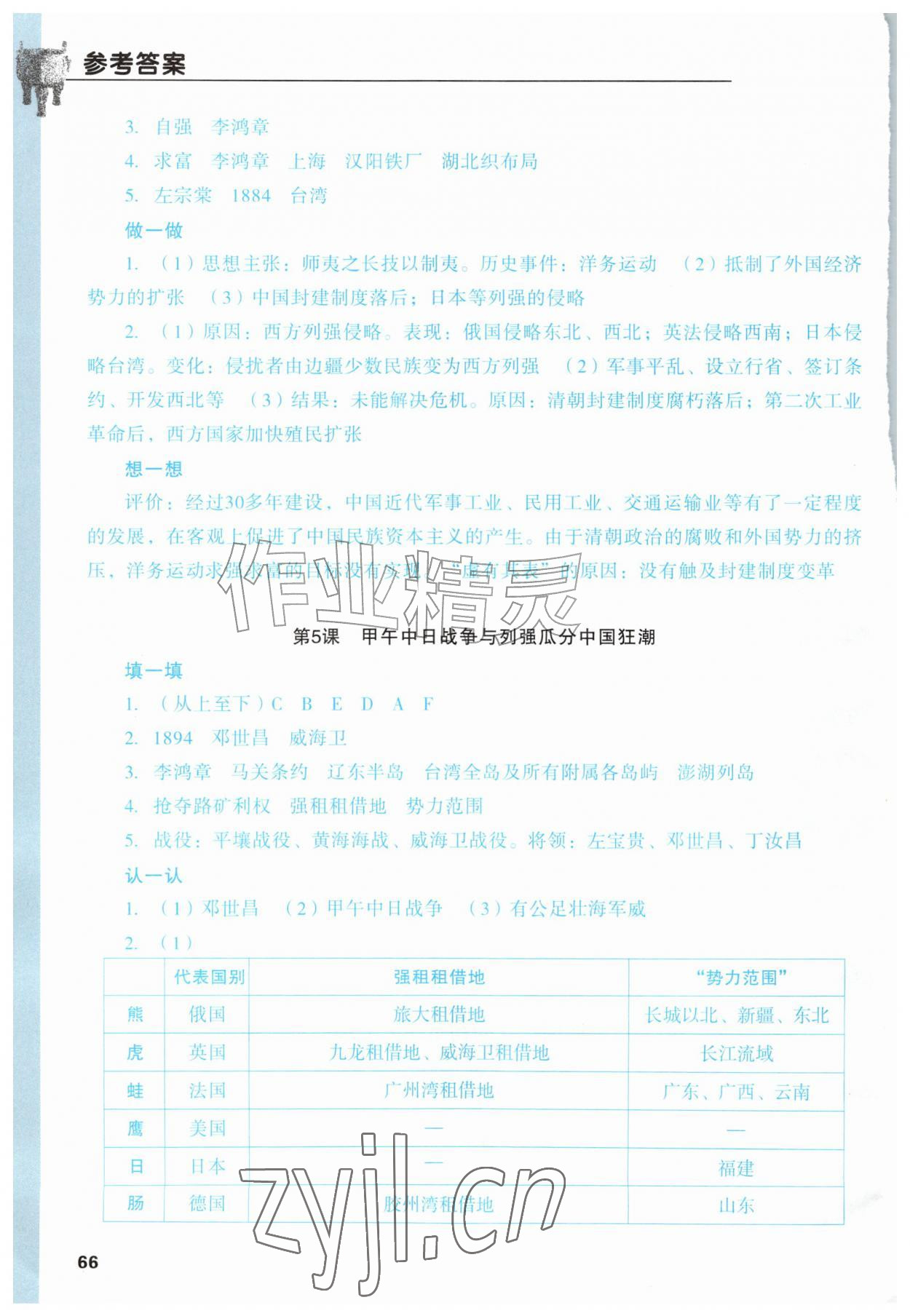 2026年填充图册黑龙江教育出版社八年级历史上册人教版&nbsp;参考答案第3页