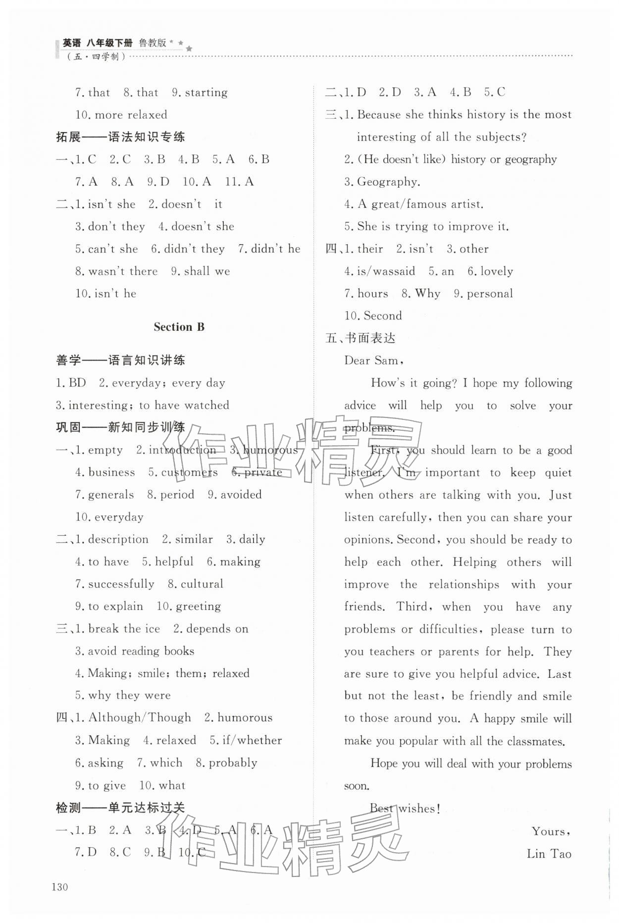 2026年同步练习册明天出版社八年级英语下册鲁教版54制&nbsp;参考答案第3页