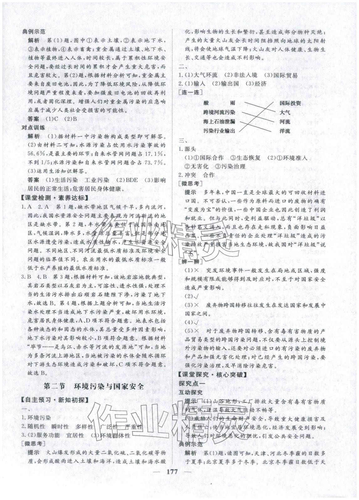 2025年维课金版高中地理选择性必修第三册&nbsp;第12页