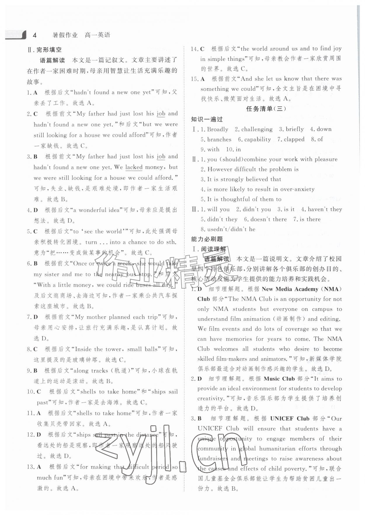 2026年金版新学案暑假作业高一英语译林版&nbsp;参考答案第3页