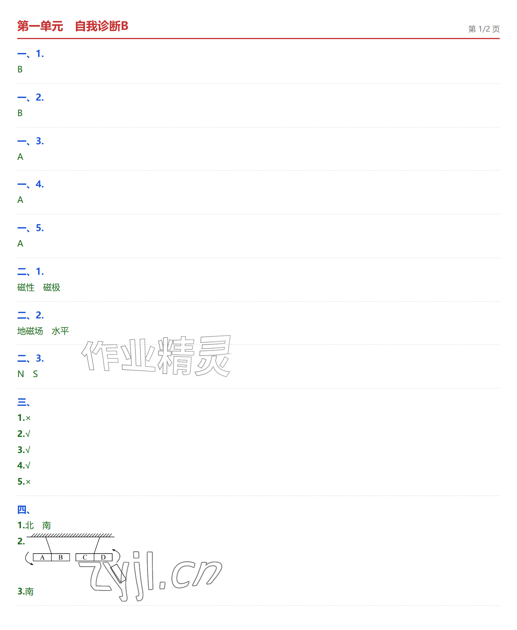 2026年学业水平评价三年级科学上册&nbsp;参考答案第3页