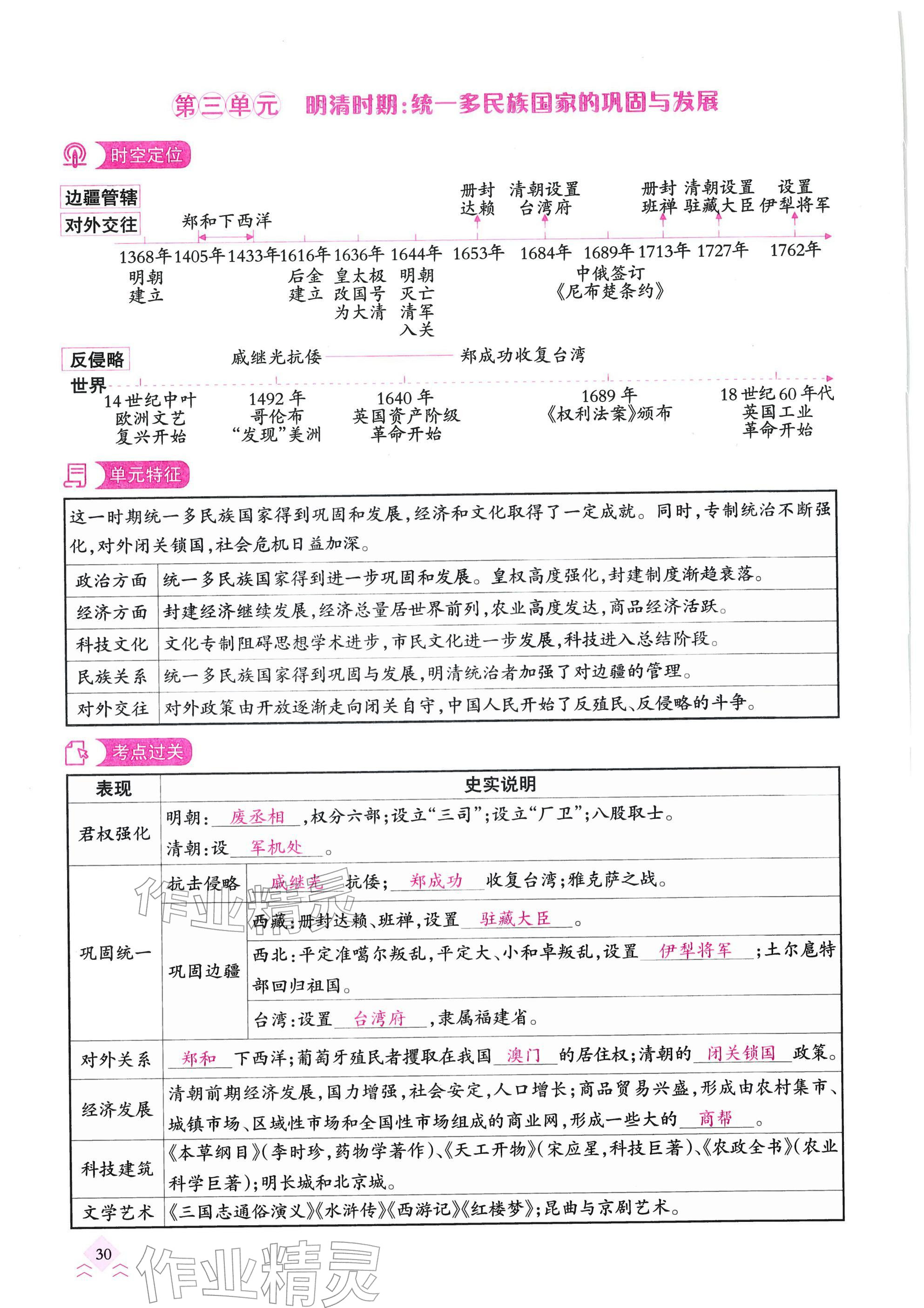 2026年快乐中考全程训练方案历史&nbsp;参考答案第30页