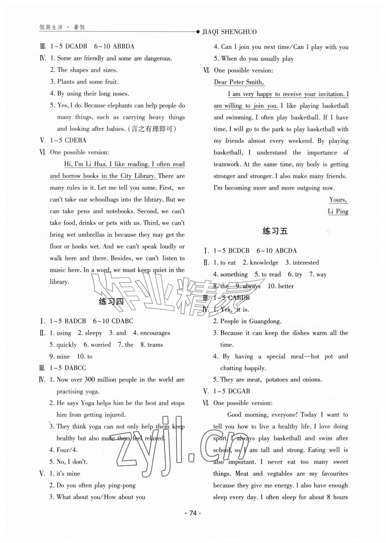 2026年假期生活暑假方圆电子音像出版社七年级英语&nbsp;第2页