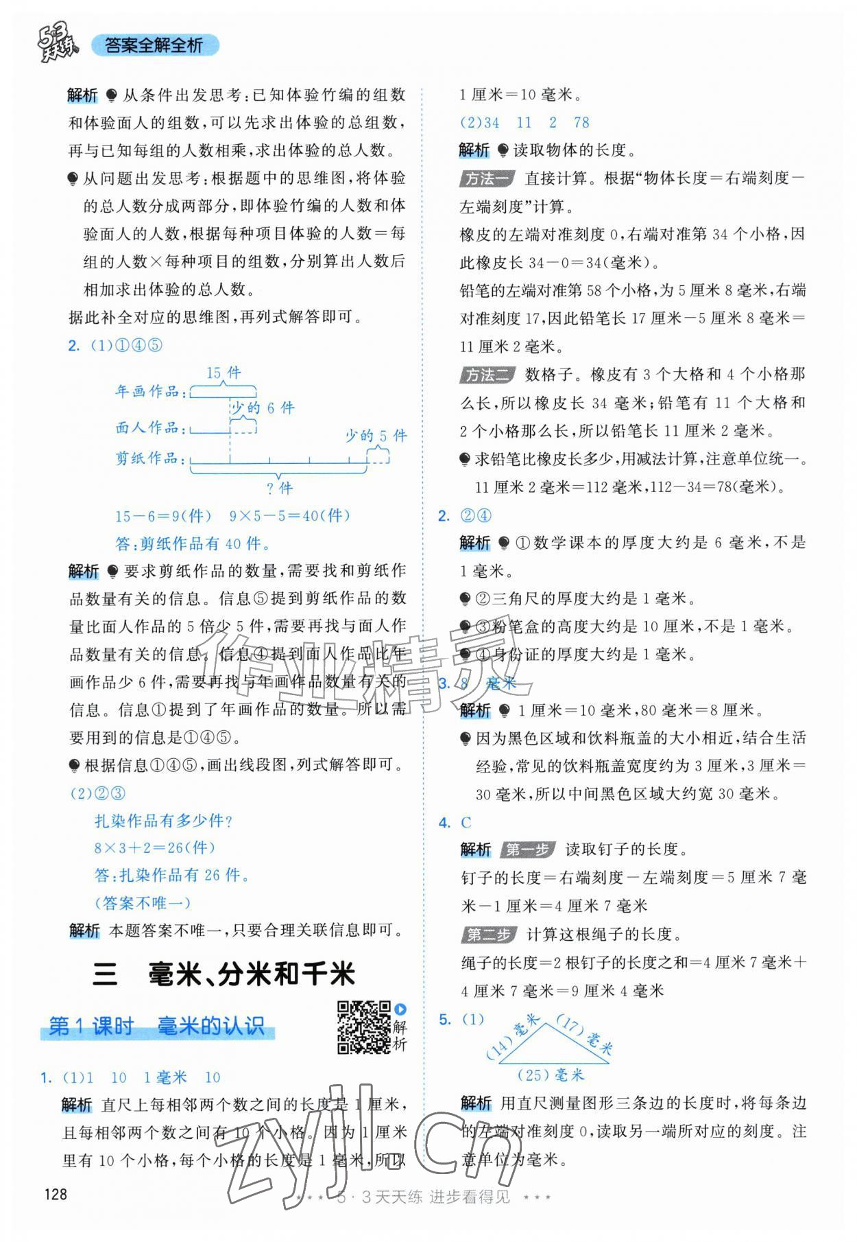 2026年53天天练三年级数学上册人教版&nbsp;第12页