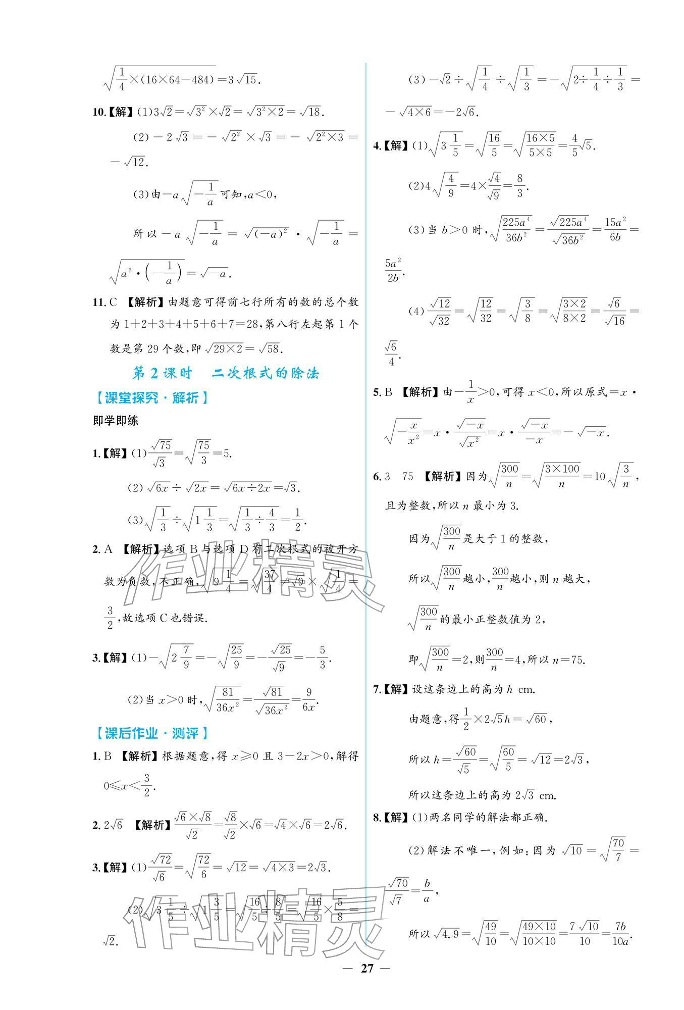 2026年阳光课堂金牌练习册八年级数学下册人教版福建专版&nbsp;第3页