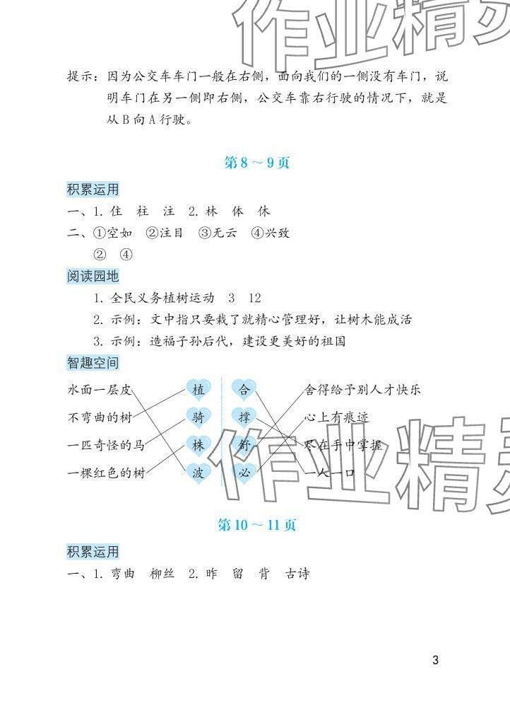 2025年暑假生活海燕出版社二年级语文&nbsp;参考答案第3页