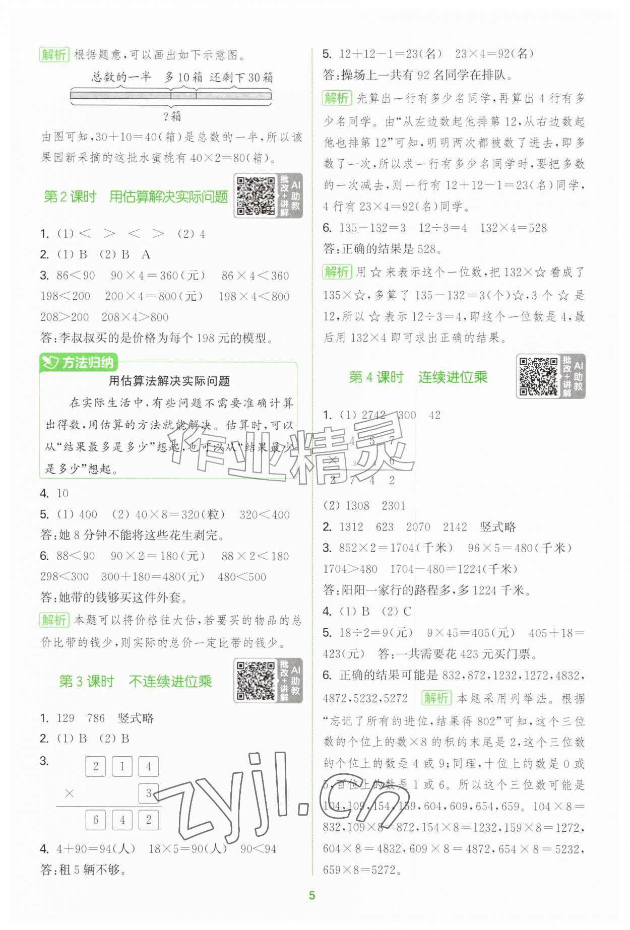 2026年拔尖特训三年级数学上册苏教版&nbsp;第5页