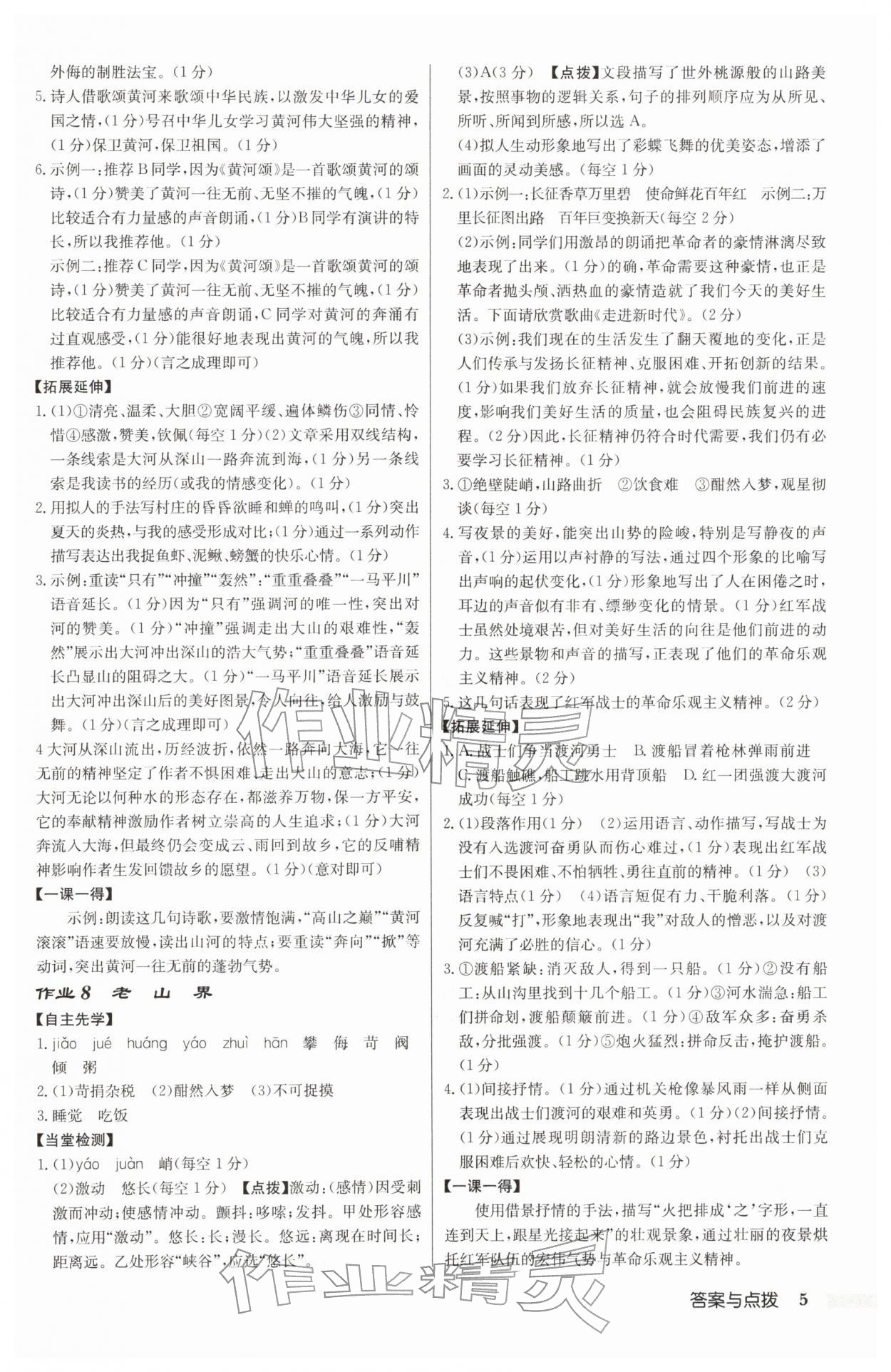 2026年启东中学作业本七年级语文下册人教版宿迁专版&nbsp;参考答案第5页