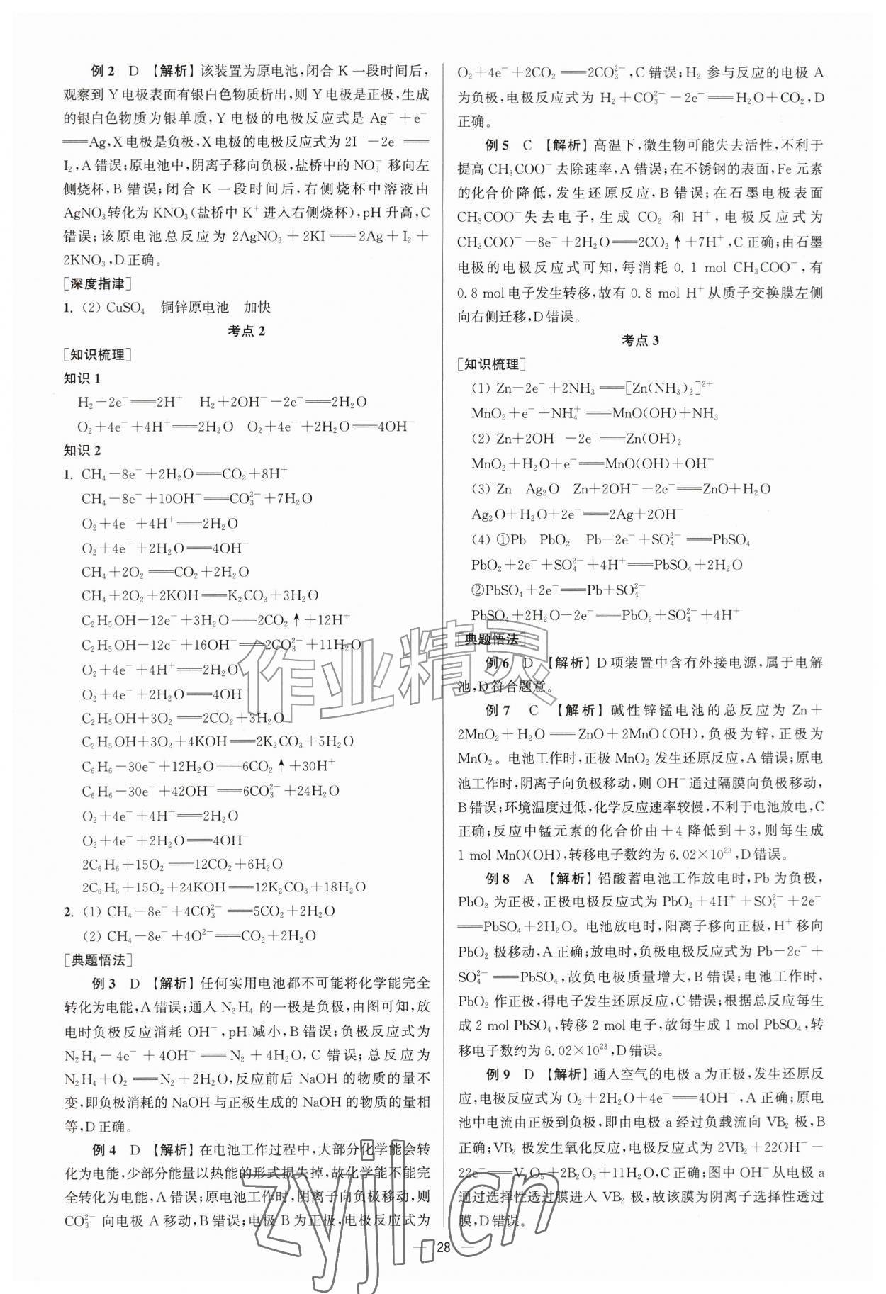 2026年南方凤凰台5A新考案化学一轮江苏专版&nbsp;第28页