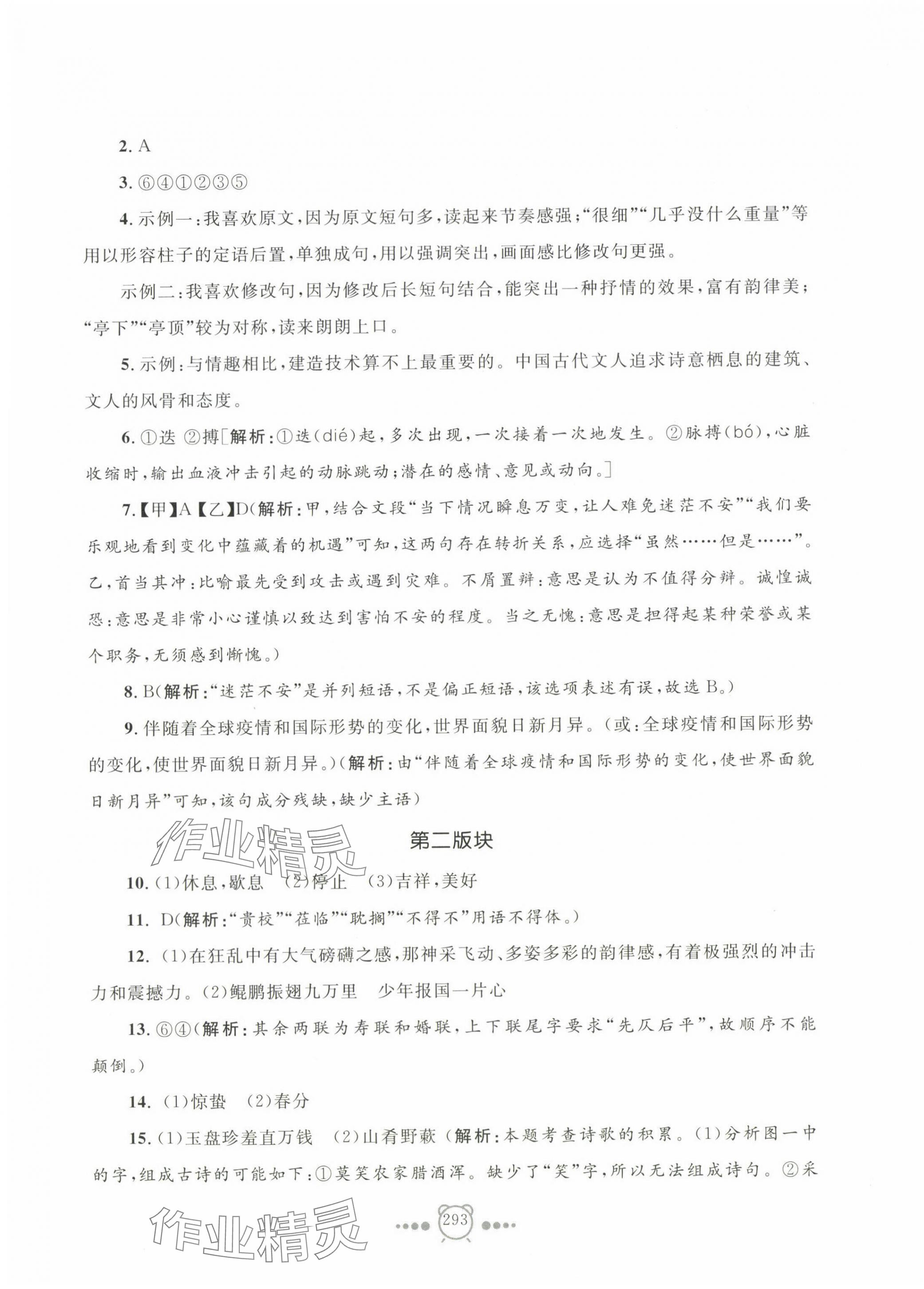 2024年新中考复习导引语文&nbsp;第3页