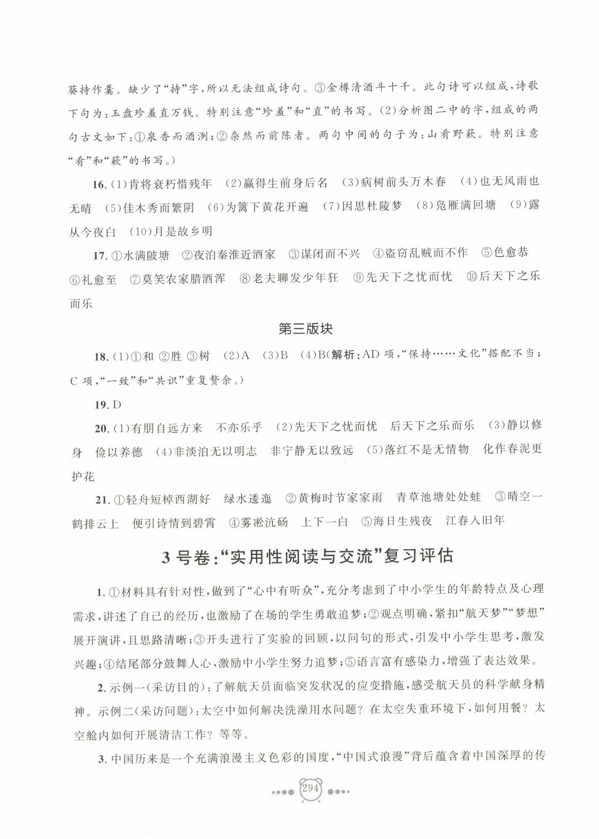 2024年新中考复习导引语文&nbsp;第4页