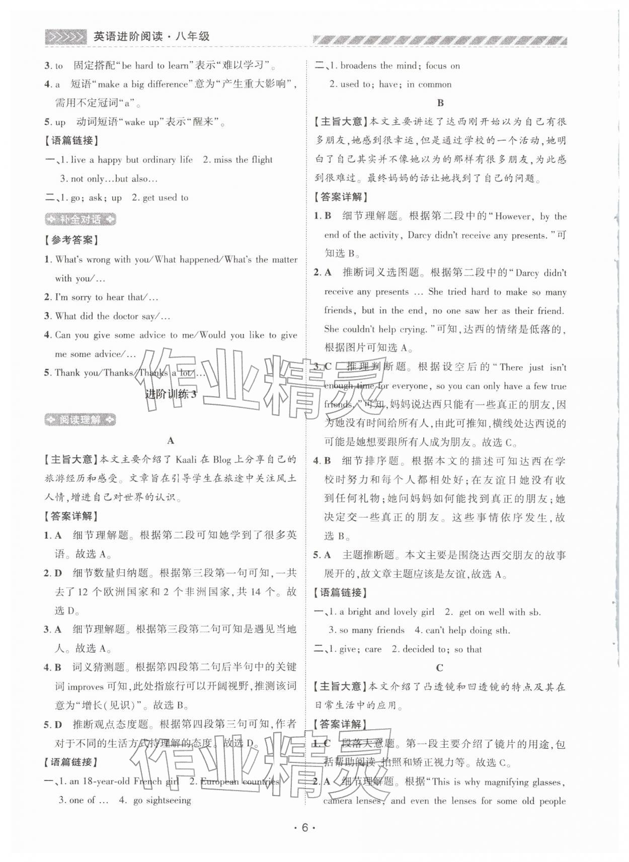 2026年英语进阶阅读八年级英语&nbsp;第6页