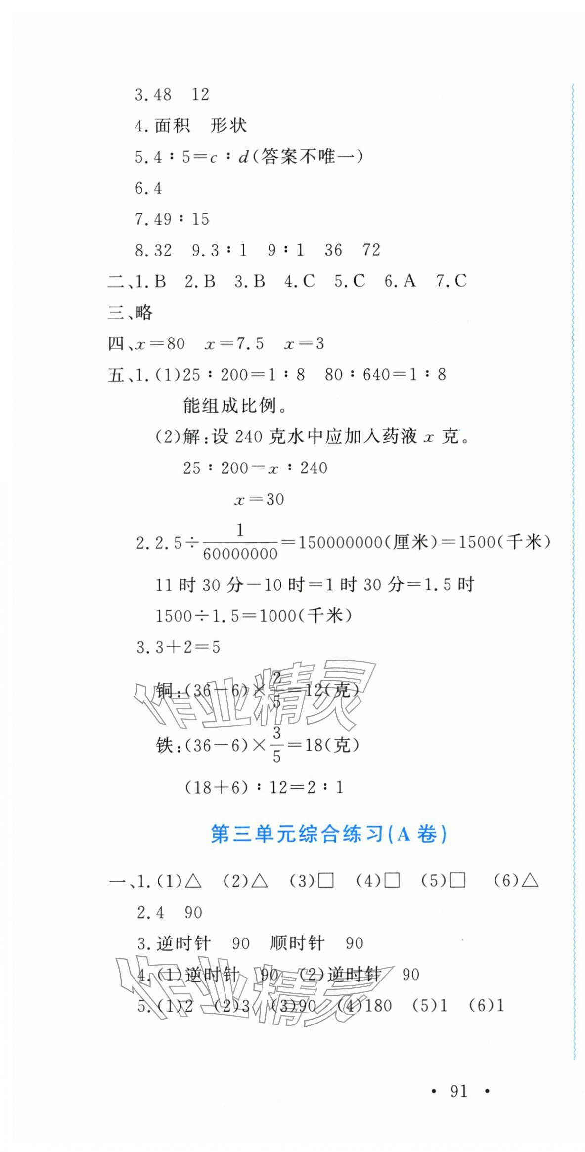 2026年花山小状元学科能力达标初中生100全优卷六年级数学下册北师大版&nbsp;第4页