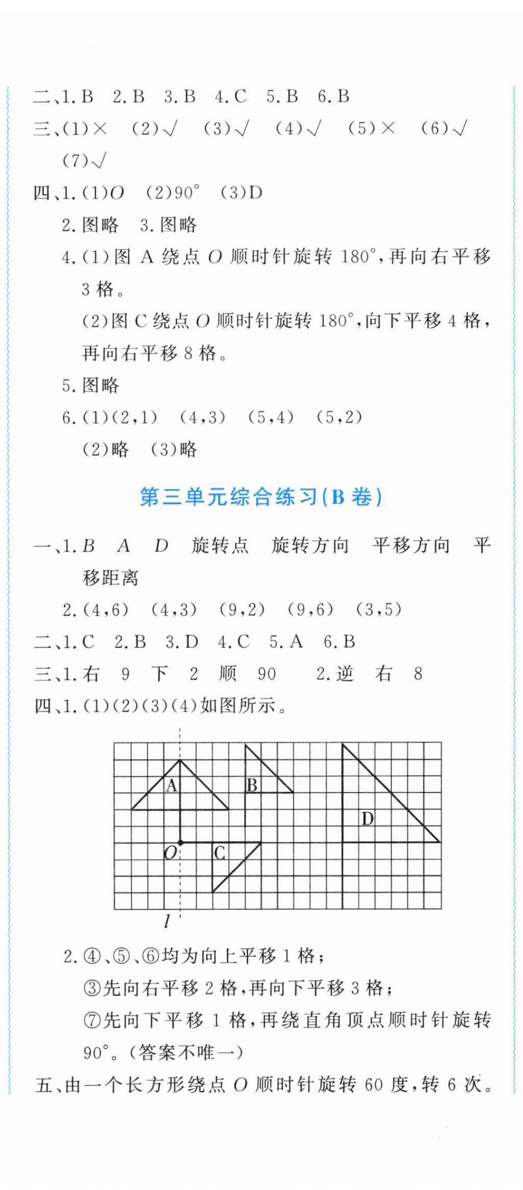 2026年花山小状元学科能力达标初中生100全优卷六年级数学下册北师大版&nbsp;第5页