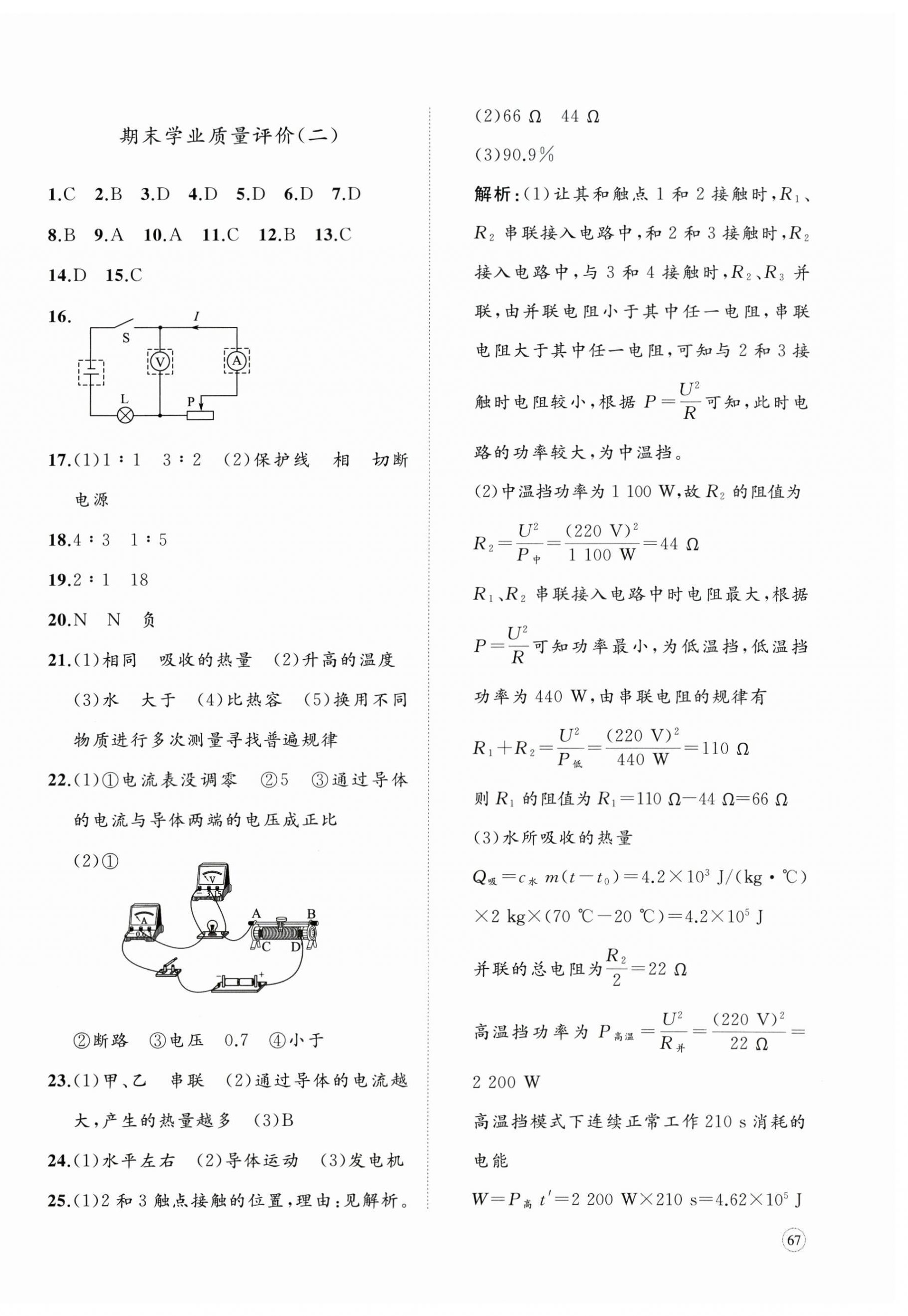 2026年精练课堂分层作业九年级物理全一册人教版&nbsp;参考答案第14页