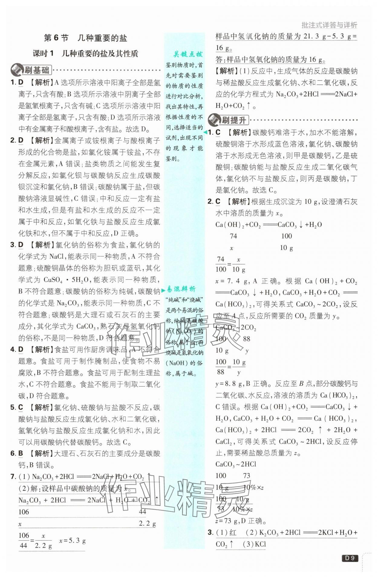 2025年初中必刷题九年级科学全一册浙教版浙江专版&nbsp;第9页