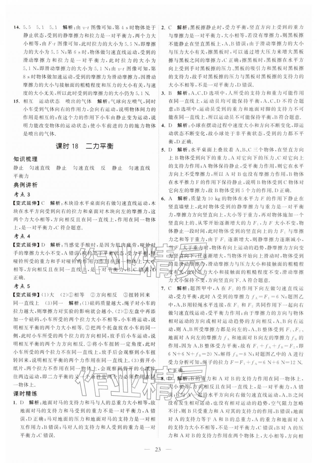 2026年中考得高分全程提优计划物理&nbsp;第23页