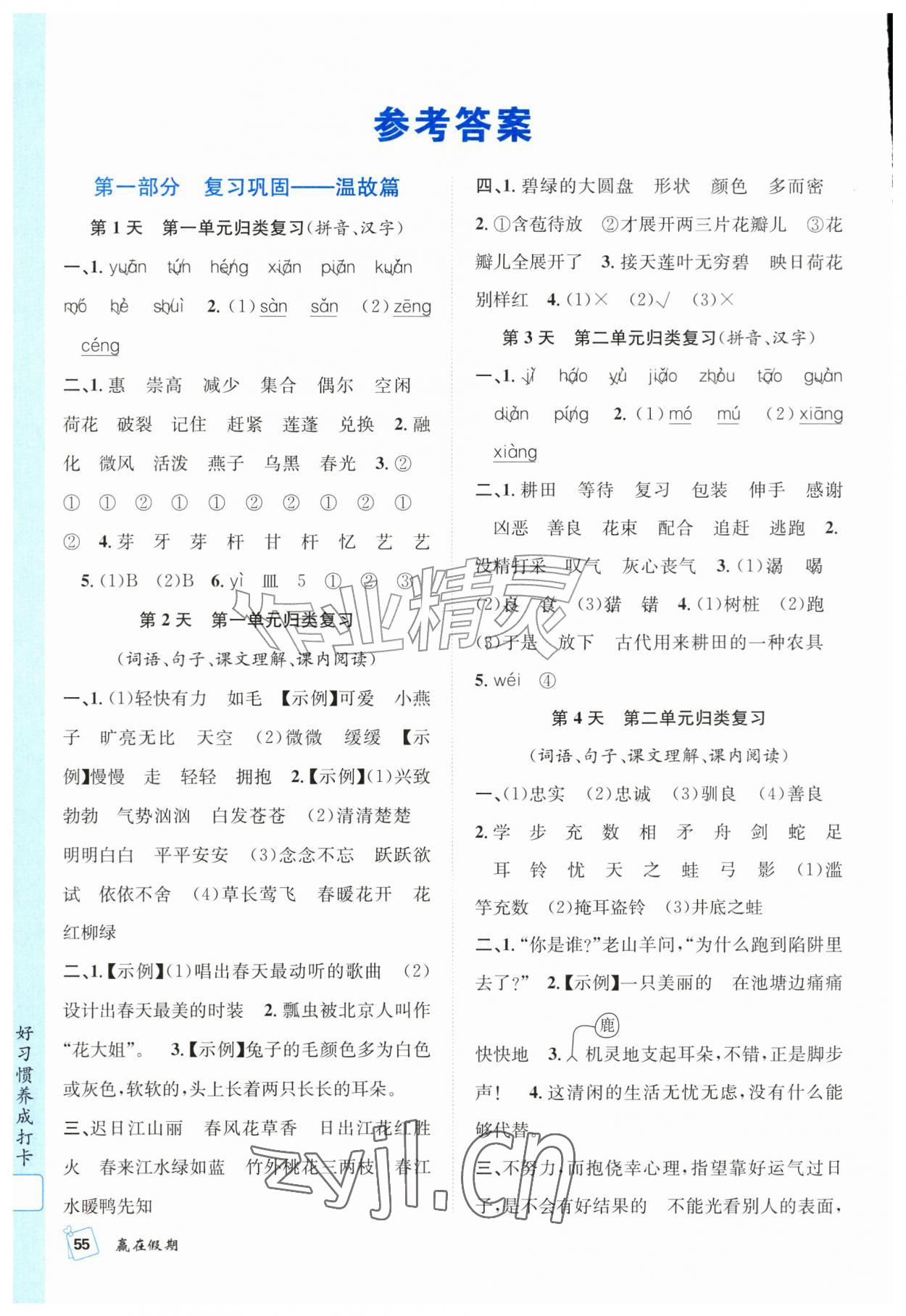 2026年赢在假期期末加暑假三年级语文人教版合肥工业大学出版社&nbsp;参考答案第1页