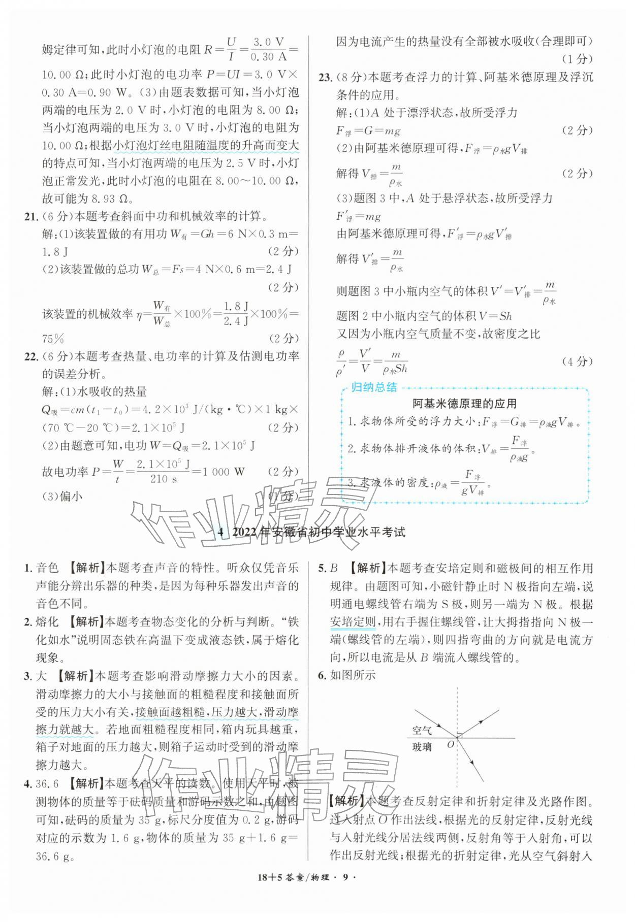2026年中考试题精编安徽师范大学出版社物理人教版安徽专版&nbsp;第9页