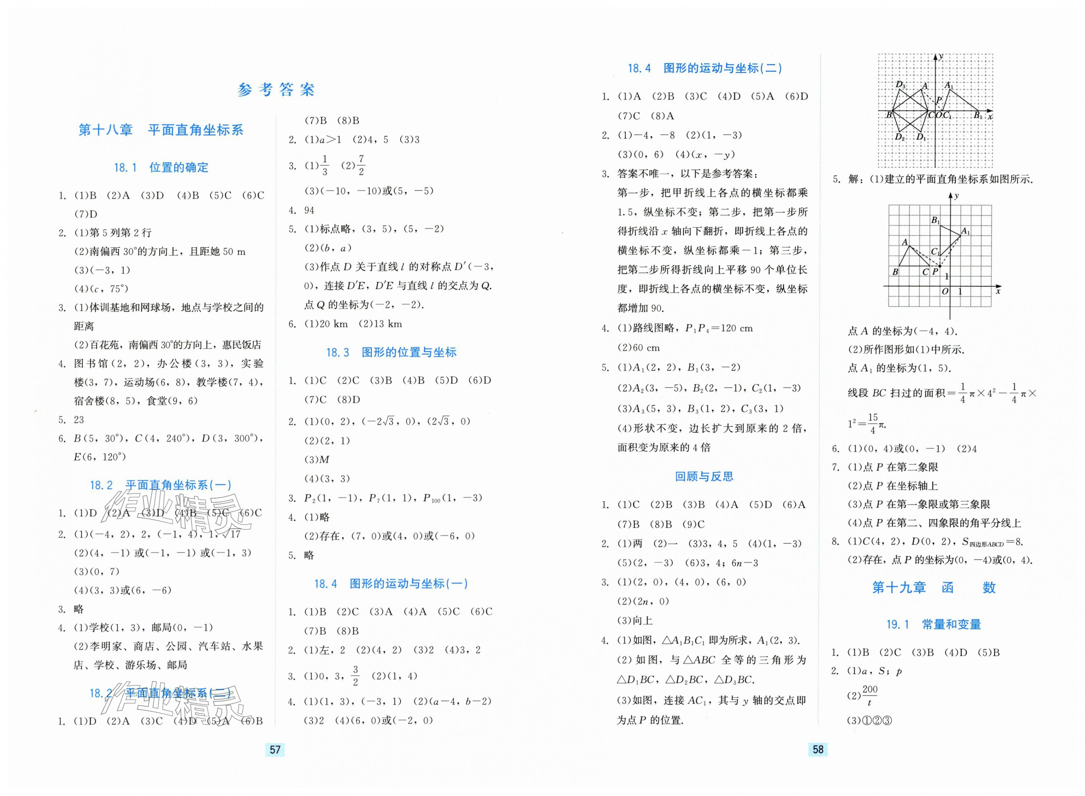 2026年同步练习册河北教育出版社八年级数学下册冀教版&nbsp;第1页