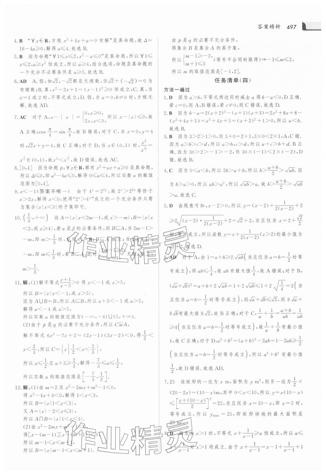 2026年金版新学案寒假作业高一合订本&nbsp;第15页