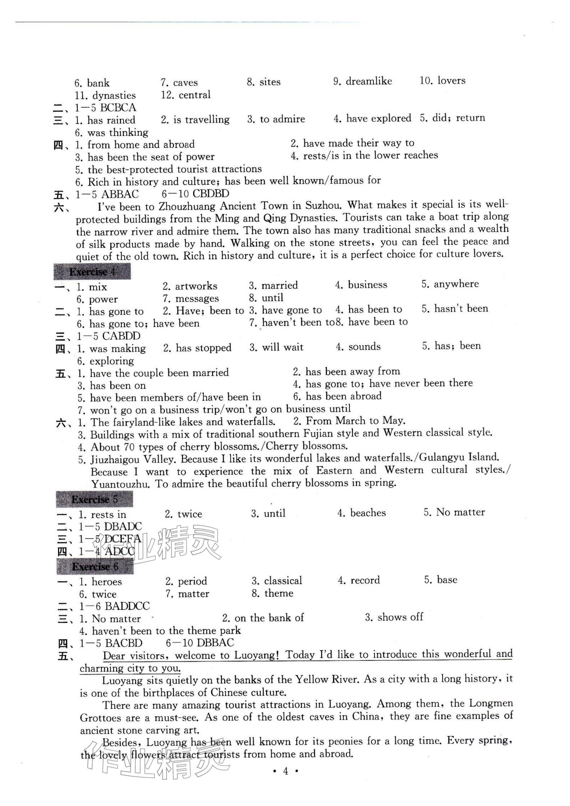 2026年综合素质随堂反馈八年级英语下册译林版无锡专版&nbsp;参考答案第4页
