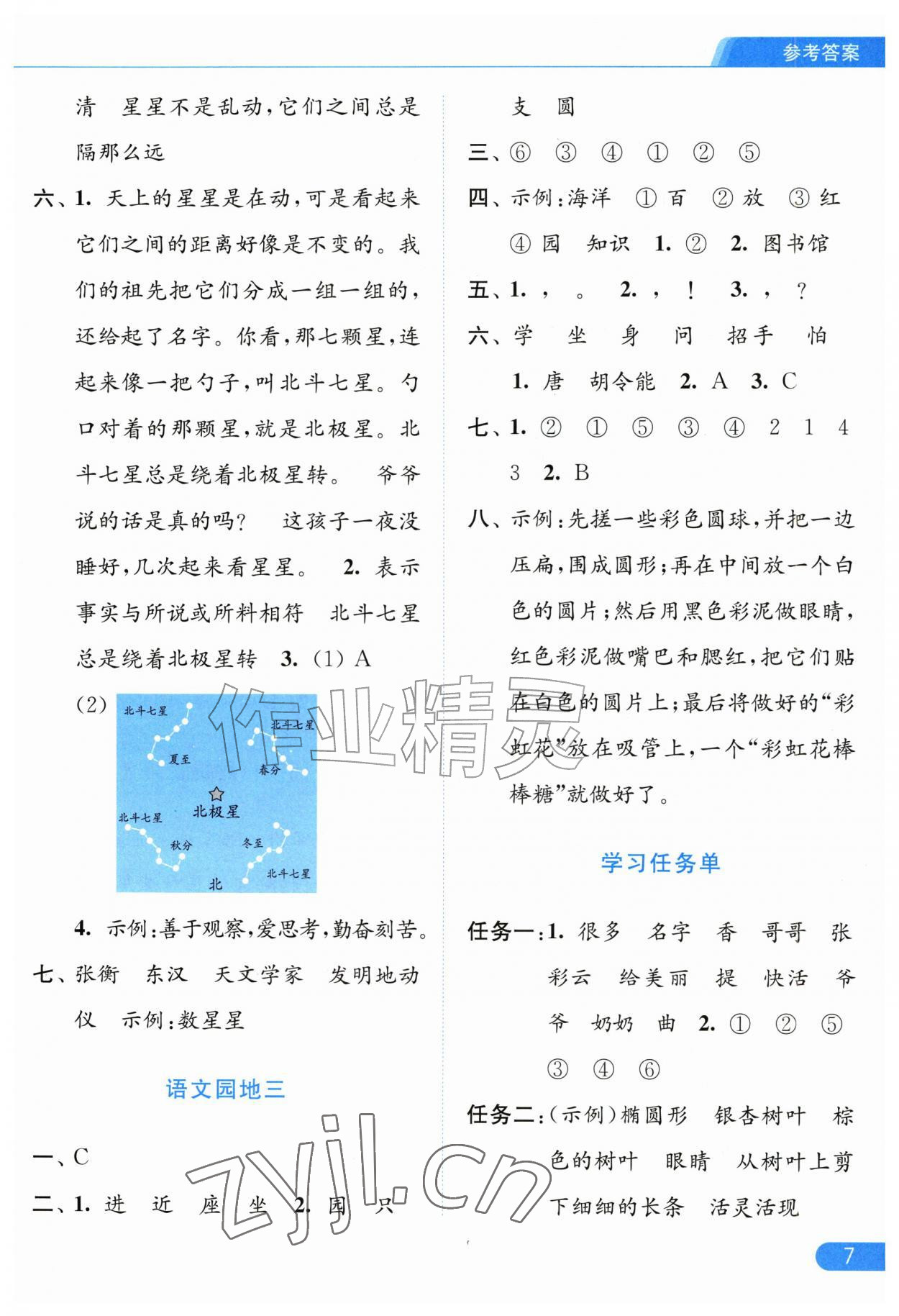 2026年亮点给力提优课时作业本二年级语文上册人教版江苏专版&nbsp;第7页