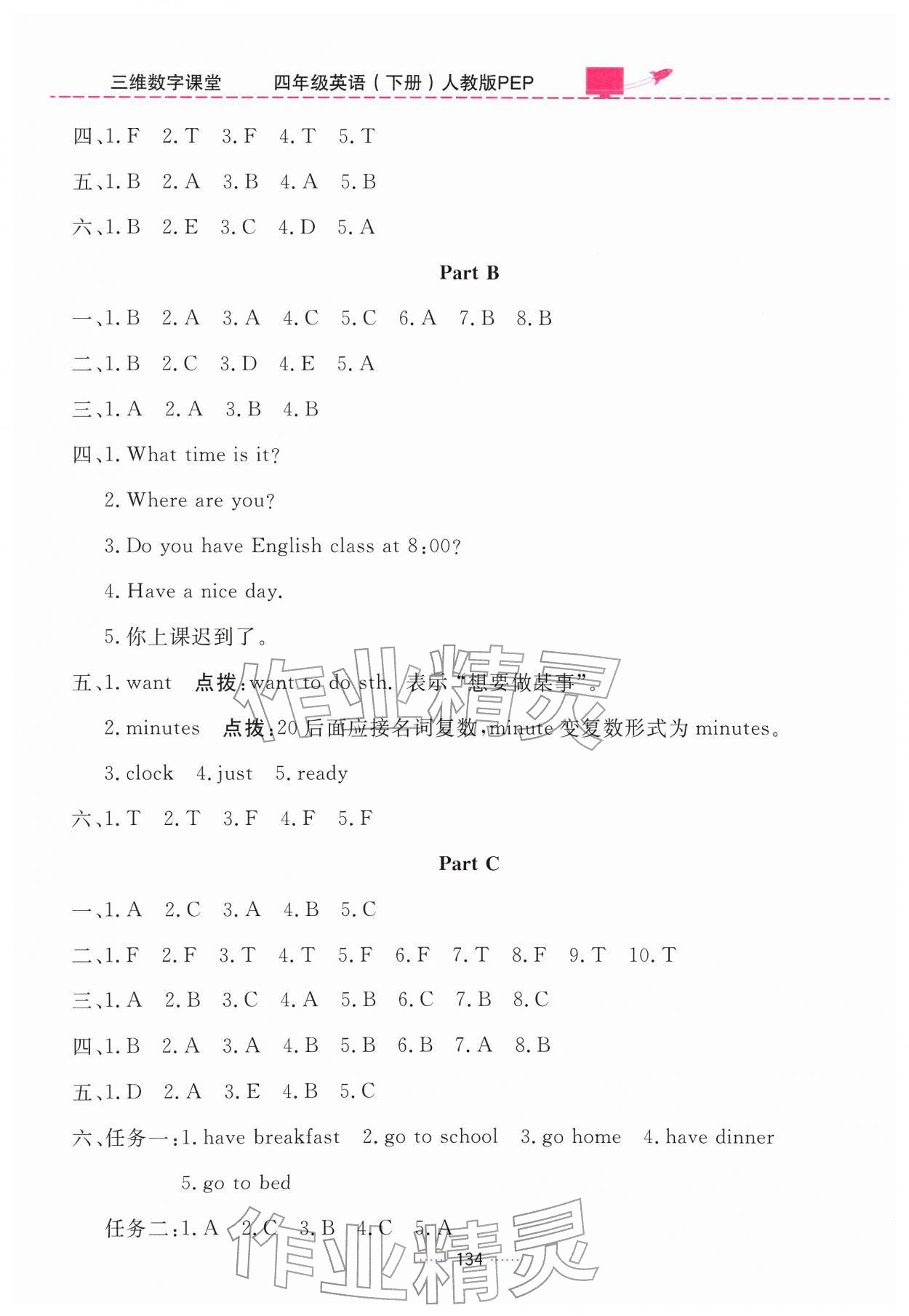 2026年三维数字课堂四年级英语下册人教版&nbsp;第4页