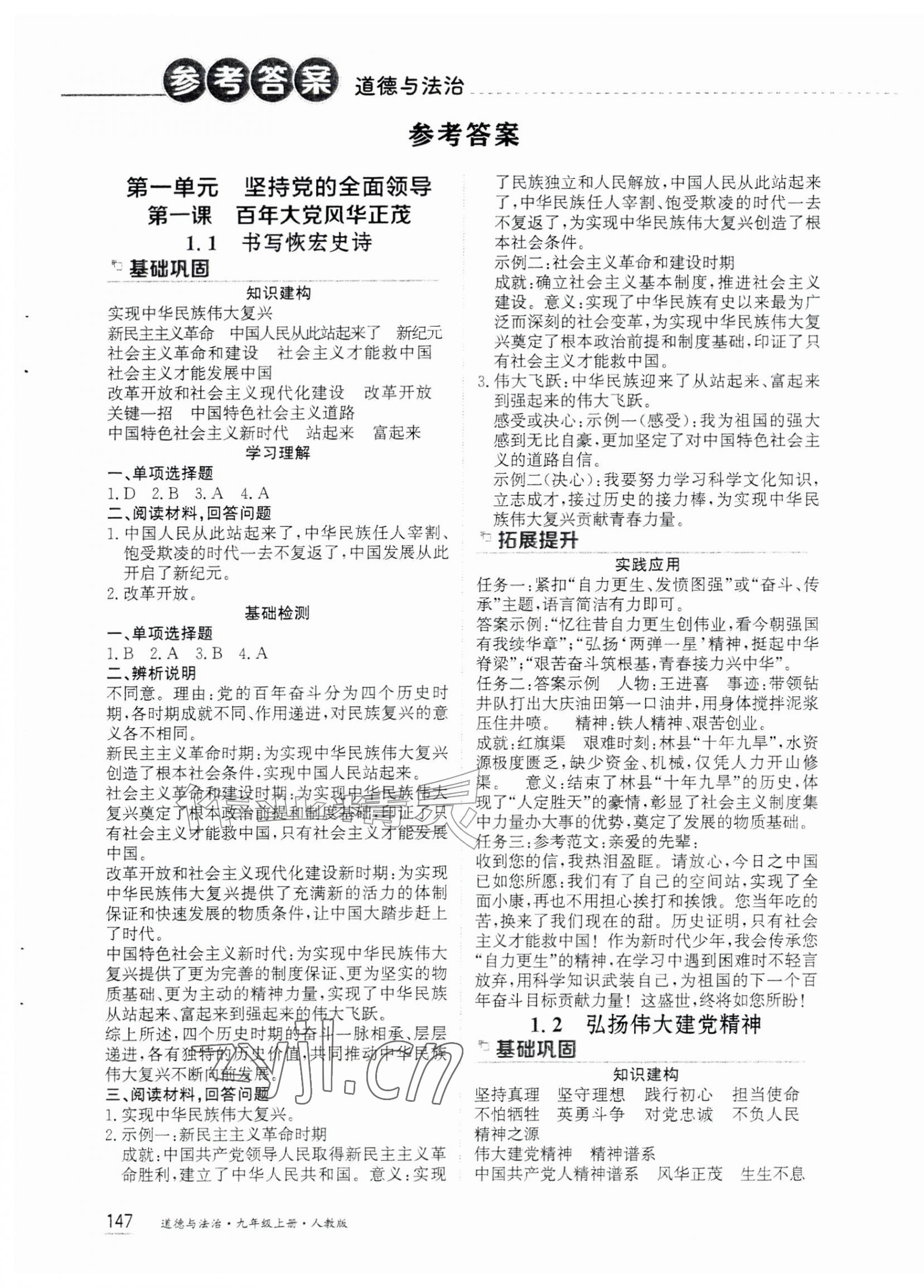 2026年资源与评价黑龙江教育出版社九年级道德与法治上册人教版&nbsp;第1页